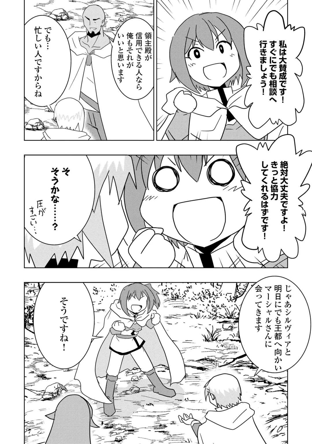 無属性魔法って地味ですか？　「派手さがない」と見捨てられた少年は最果ての領地で自由に暮らす 第24話 - 6