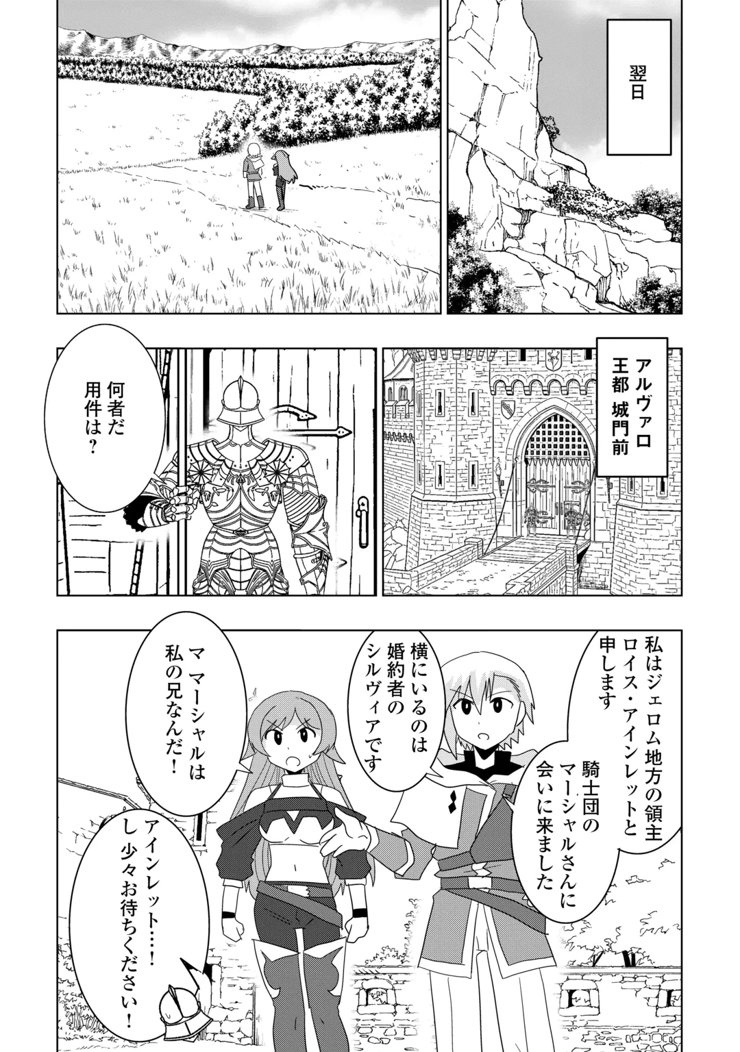 無属性魔法って地味ですか？　「派手さがない」と見捨てられた少年は最果ての領地で自由に暮らす 第24話 - 7