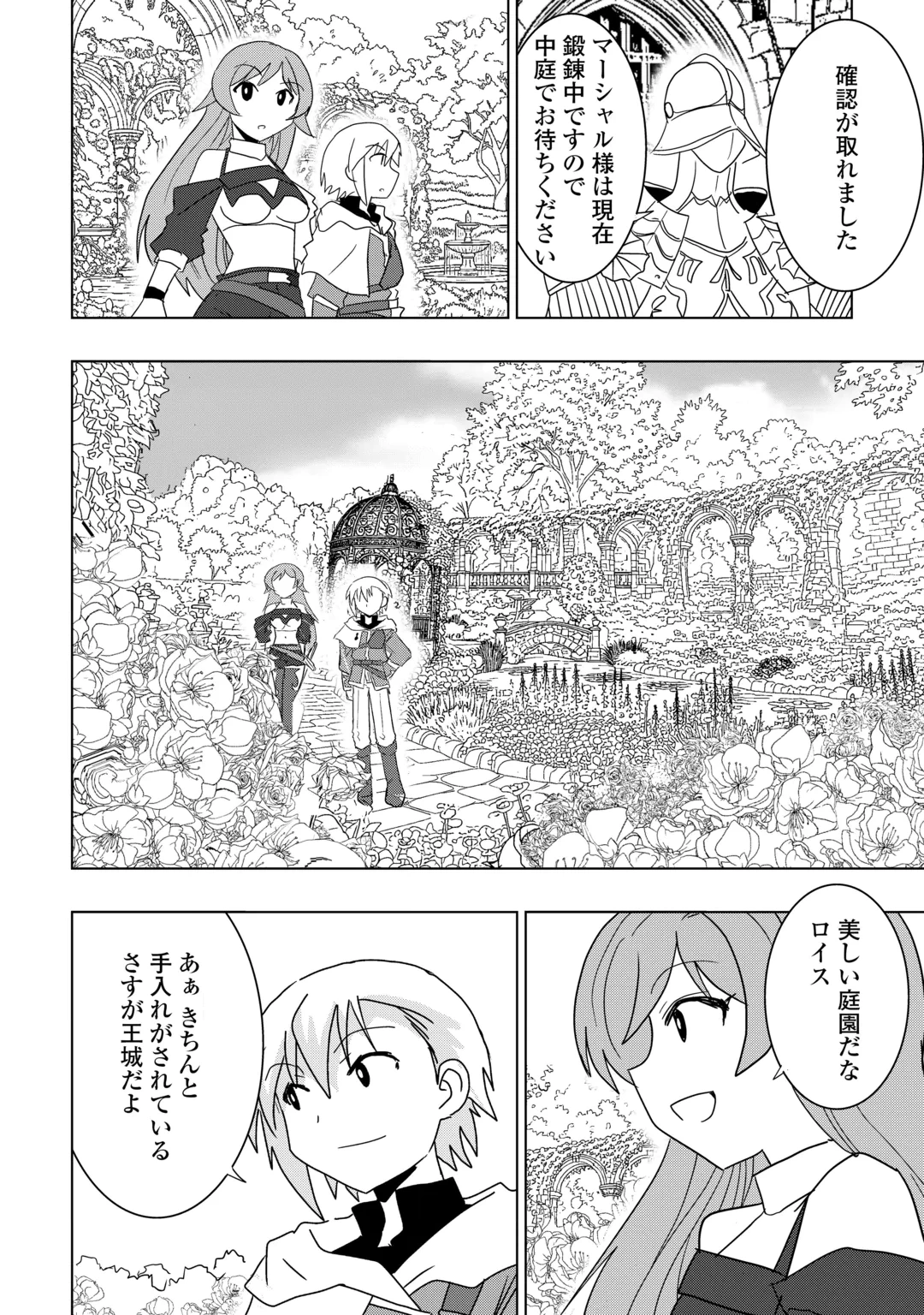 無属性魔法って地味ですか？　「派手さがない」と見捨てられた少年は最果ての領地で自由に暮らす 第24話 - 8