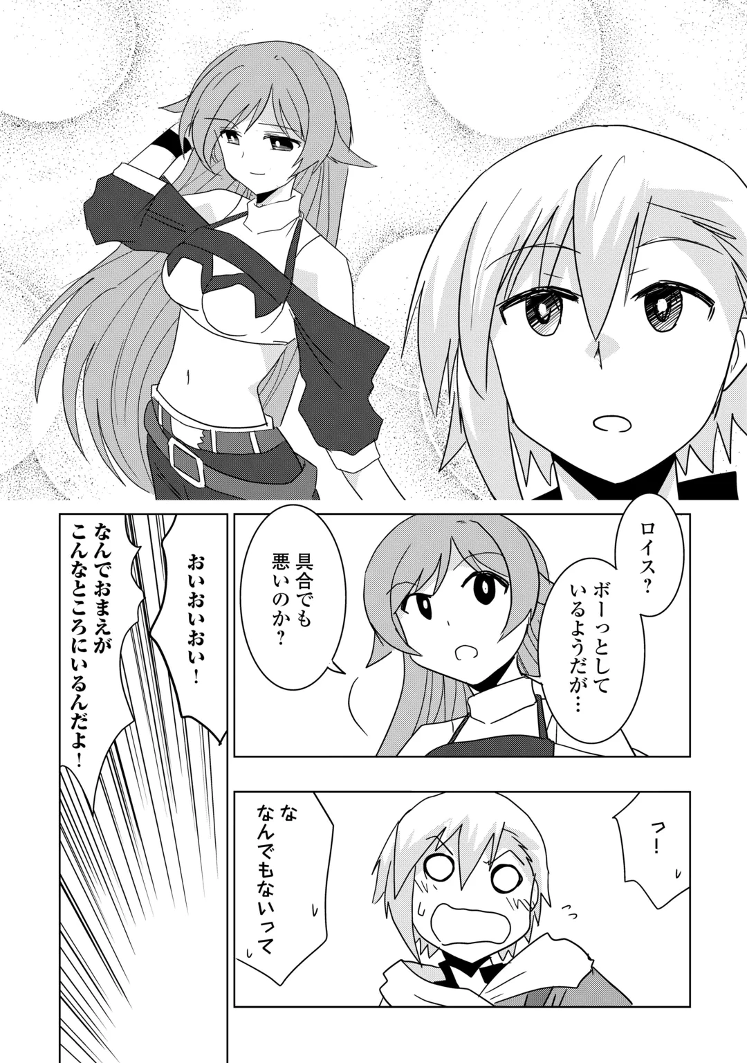 無属性魔法って地味ですか？　「派手さがない」と見捨てられた少年は最果ての領地で自由に暮らす 第24話 - 9