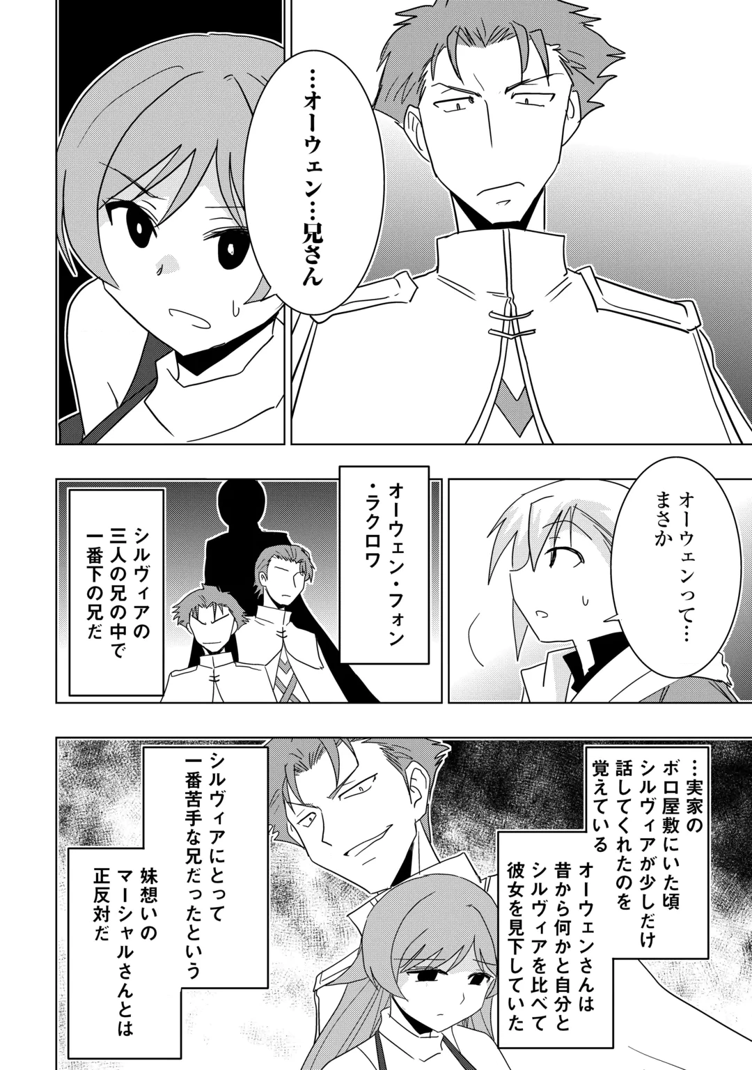 無属性魔法って地味ですか？　「派手さがない」と見捨てられた少年は最果ての領地で自由に暮らす 第24話 - 10
