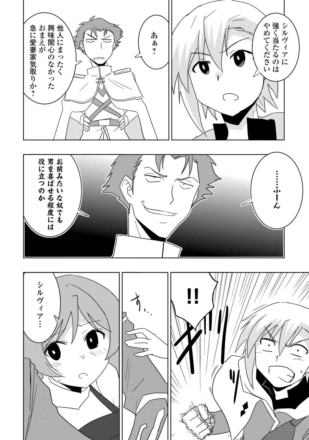 無属性魔法って地味ですか？　「派手さがない」と見捨てられた少年は最果ての領地で自由に暮らす 第24話 - 12