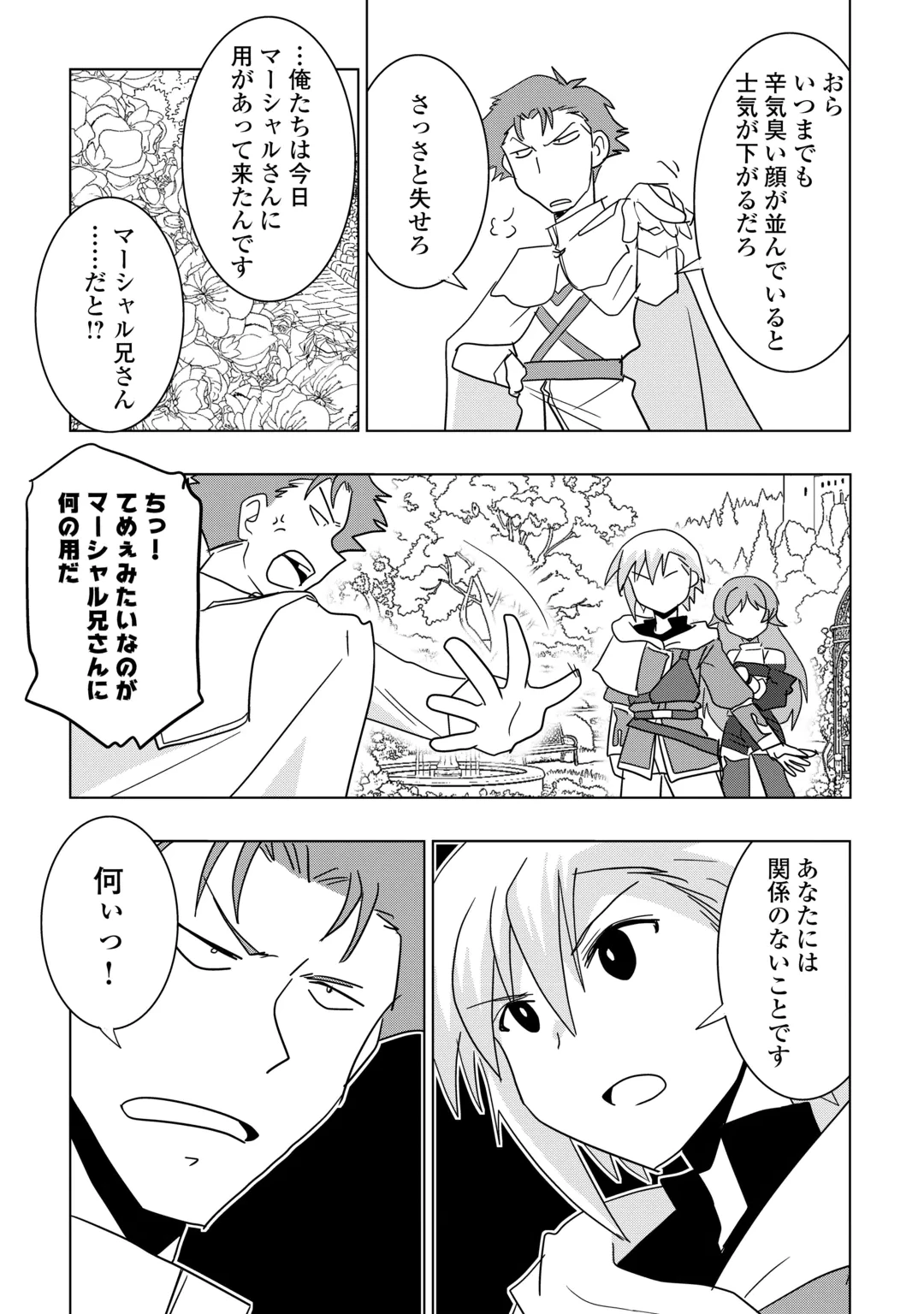 無属性魔法って地味ですか？　「派手さがない」と見捨てられた少年は最果ての領地で自由に暮らす 第24話 - 13