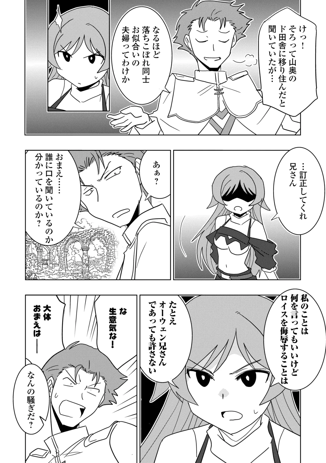 無属性魔法って地味ですか？　「派手さがない」と見捨てられた少年は最果ての領地で自由に暮らす 第24話 - 14