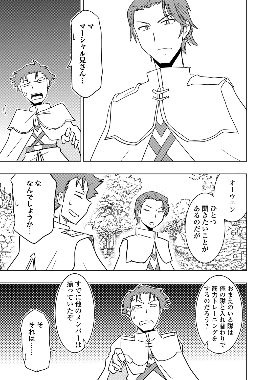 無属性魔法って地味ですか？　「派手さがない」と見捨てられた少年は最果ての領地で自由に暮らす 第24話 - 15