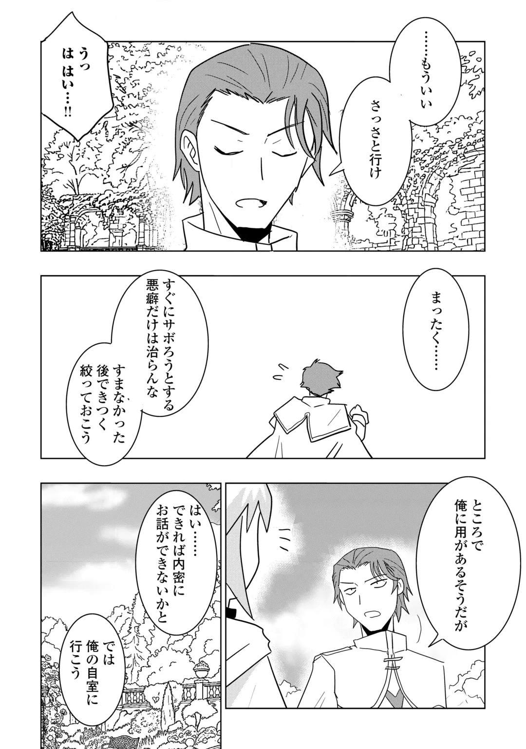 無属性魔法って地味ですか？　「派手さがない」と見捨てられた少年は最果ての領地で自由に暮らす 第24話 - 16