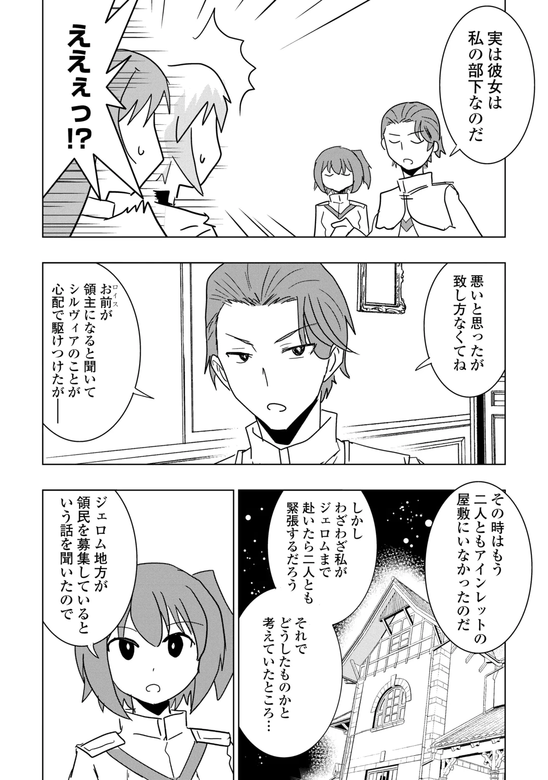 無属性魔法って地味ですか？　「派手さがない」と見捨てられた少年は最果ての領地で自由に暮らす 第24話 - 18