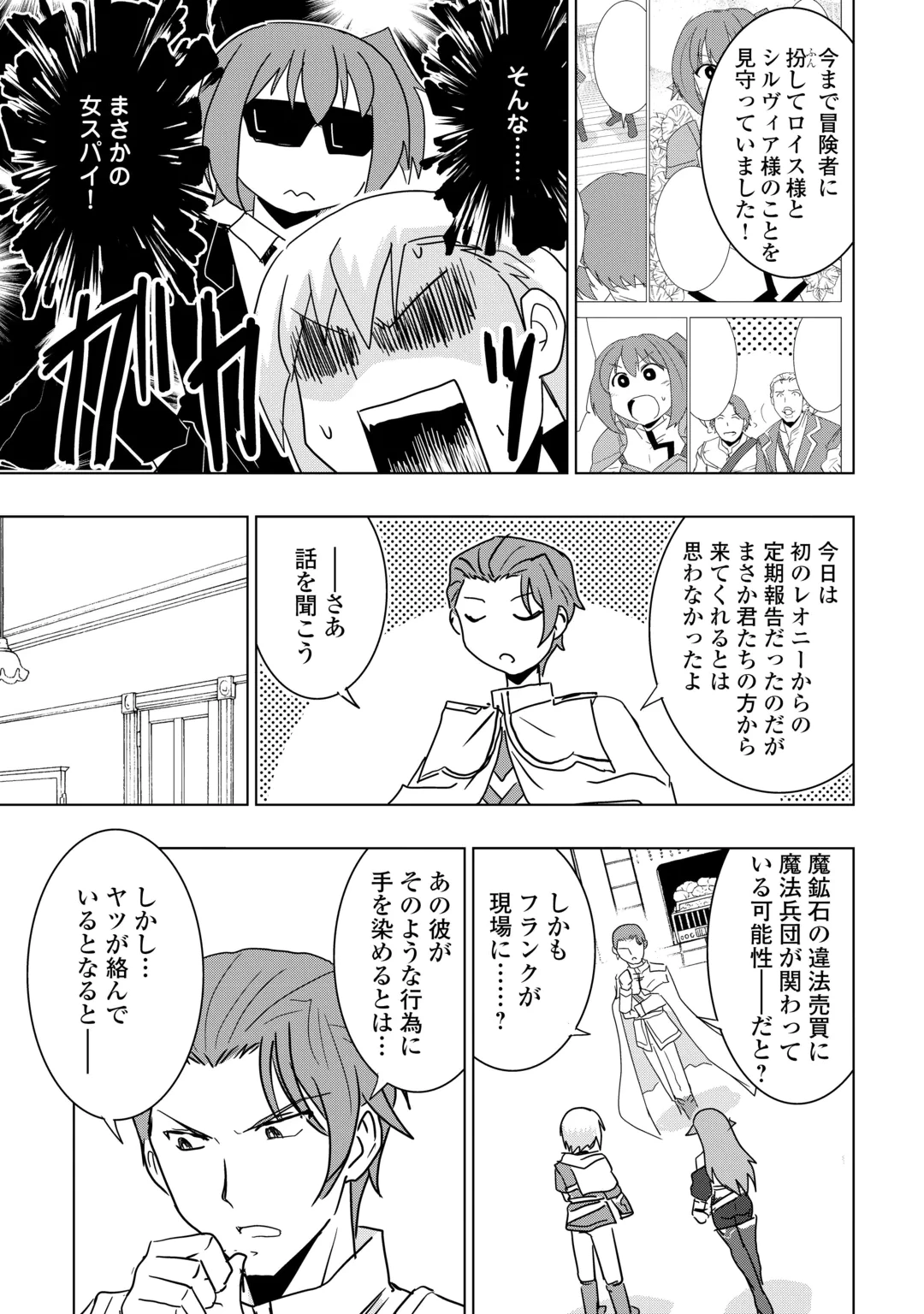 無属性魔法って地味ですか？　「派手さがない」と見捨てられた少年は最果ての領地で自由に暮らす 第24話 - 19
