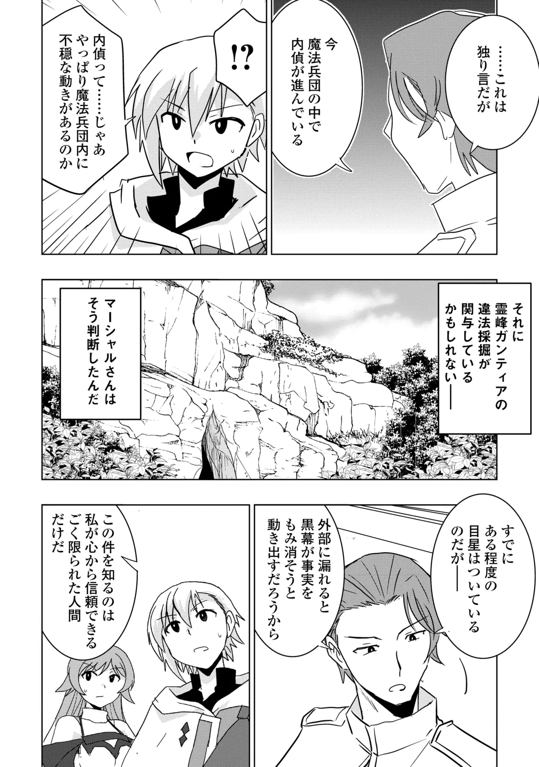 無属性魔法って地味ですか？　「派手さがない」と見捨てられた少年は最果ての領地で自由に暮らす 第24話 - 20