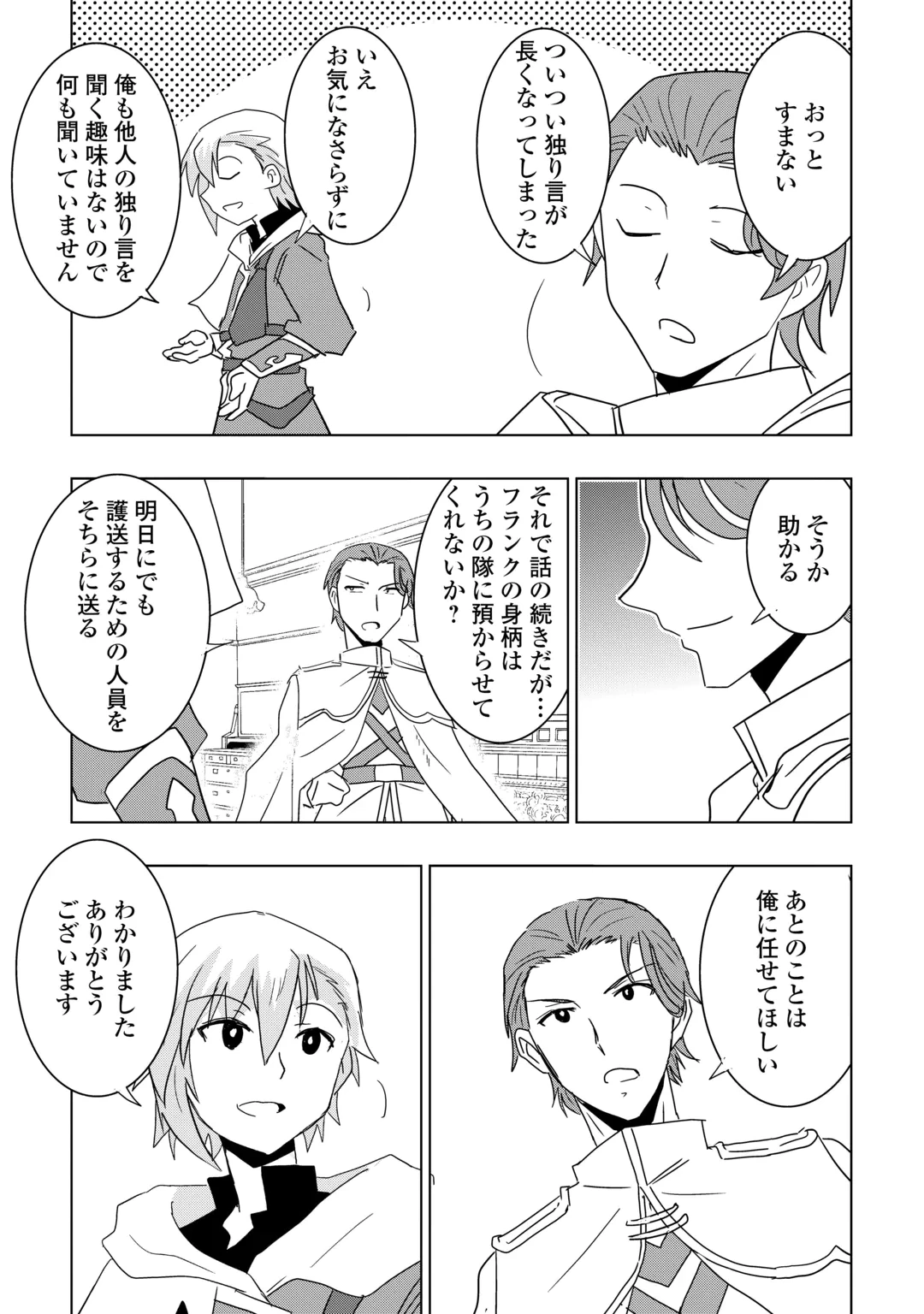 無属性魔法って地味ですか？　「派手さがない」と見捨てられた少年は最果ての領地で自由に暮らす 第24話 - 21