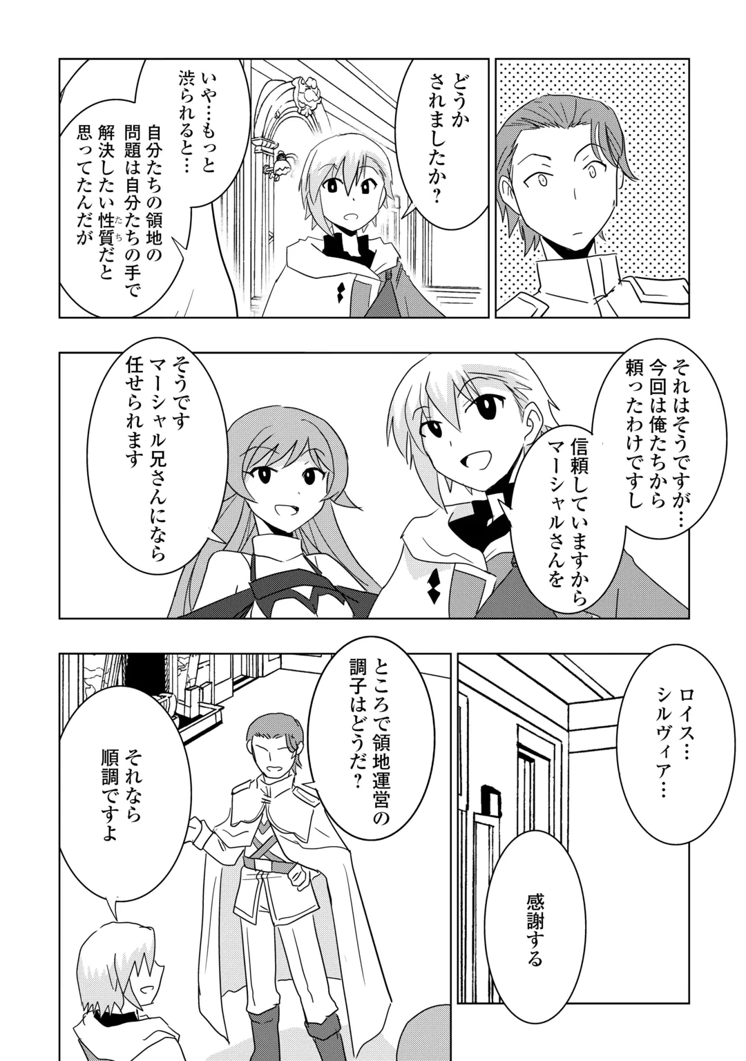 無属性魔法って地味ですか？　「派手さがない」と見捨てられた少年は最果ての領地で自由に暮らす 第24話 - 22