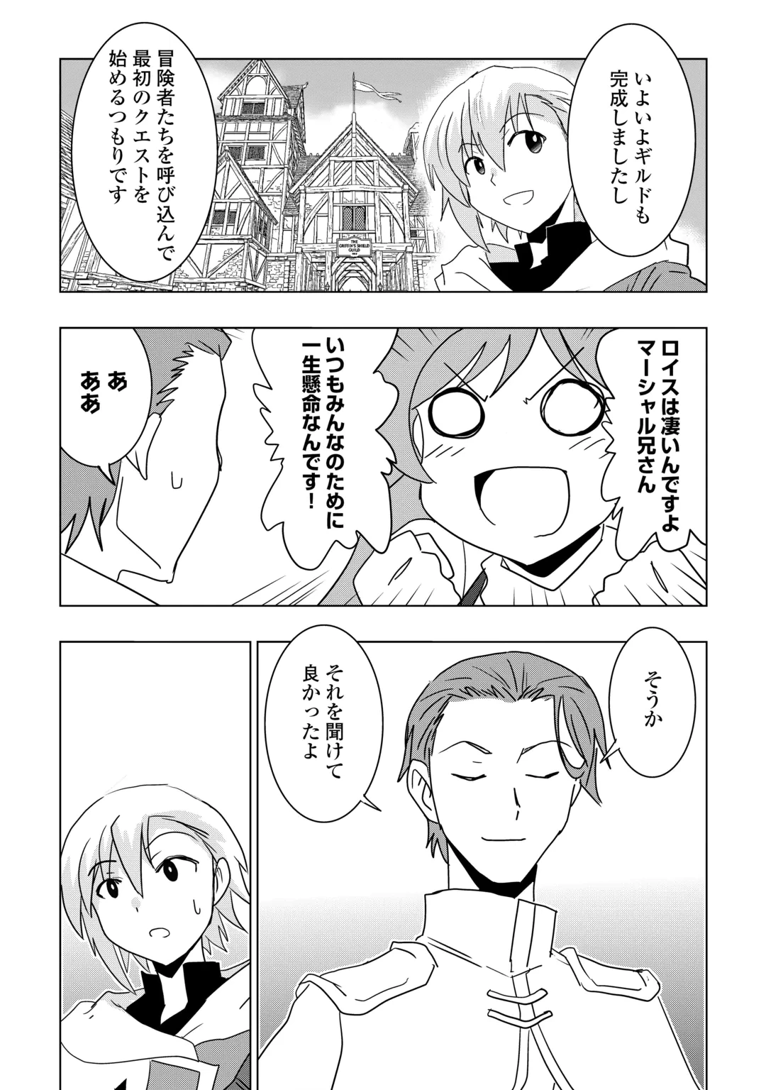 無属性魔法って地味ですか？　「派手さがない」と見捨てられた少年は最果ての領地で自由に暮らす 第24話 - 23