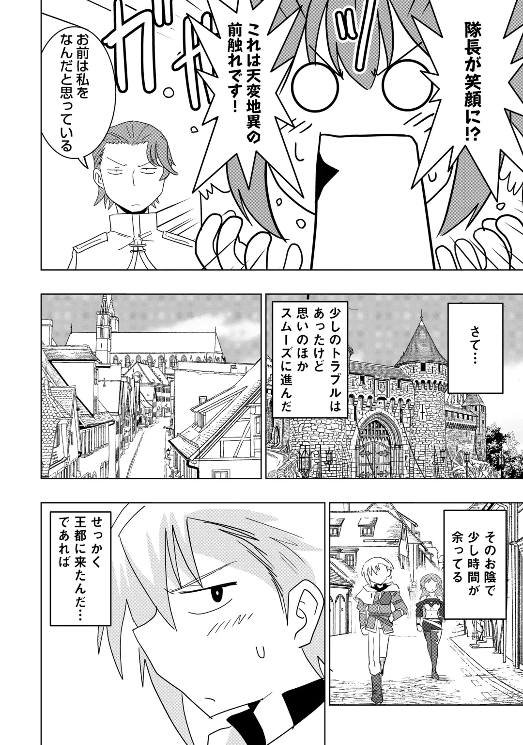 無属性魔法って地味ですか？　「派手さがない」と見捨てられた少年は最果ての領地で自由に暮らす 第24話 - 24