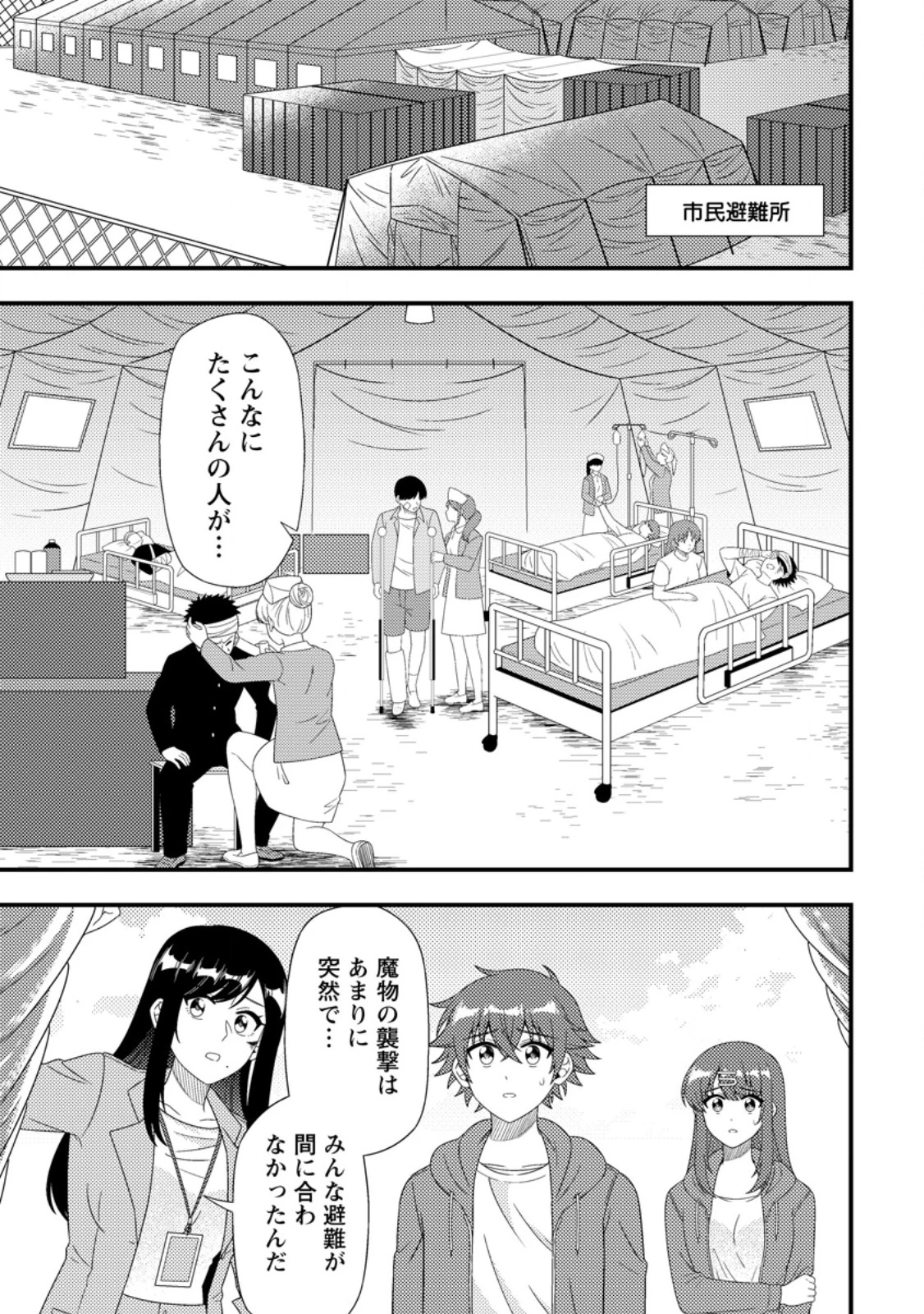 ダンジョン配信を切り忘れた有名配信者を助けたら、伝説の探索者としてバズりはじめた ～陰キャの俺、謎スキルだと思っていた《ルール無視》でうっかり無双～ 第22話 - 1