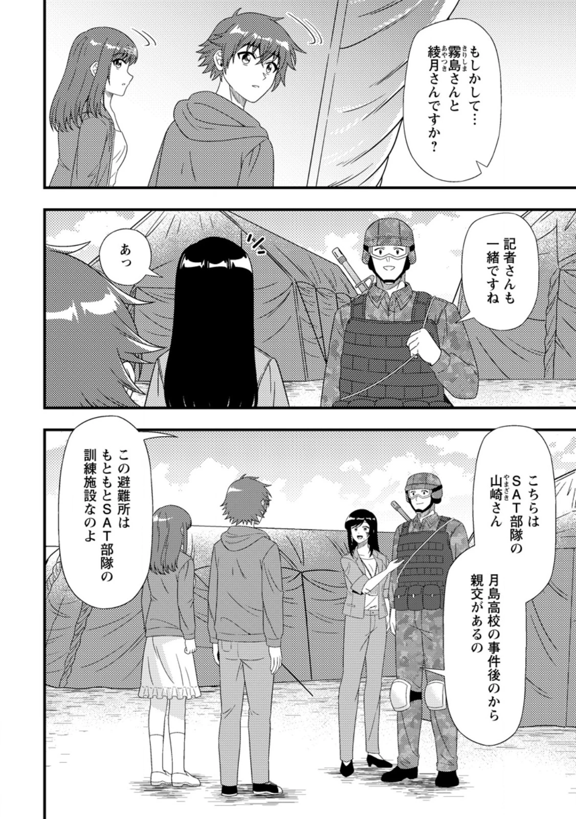 ダンジョン配信を切り忘れた有名配信者を助けたら、伝説の探索者としてバズりはじめた ～陰キャの俺、謎スキルだと思っていた《ルール無視》でうっかり無双～ 第22話 - 2