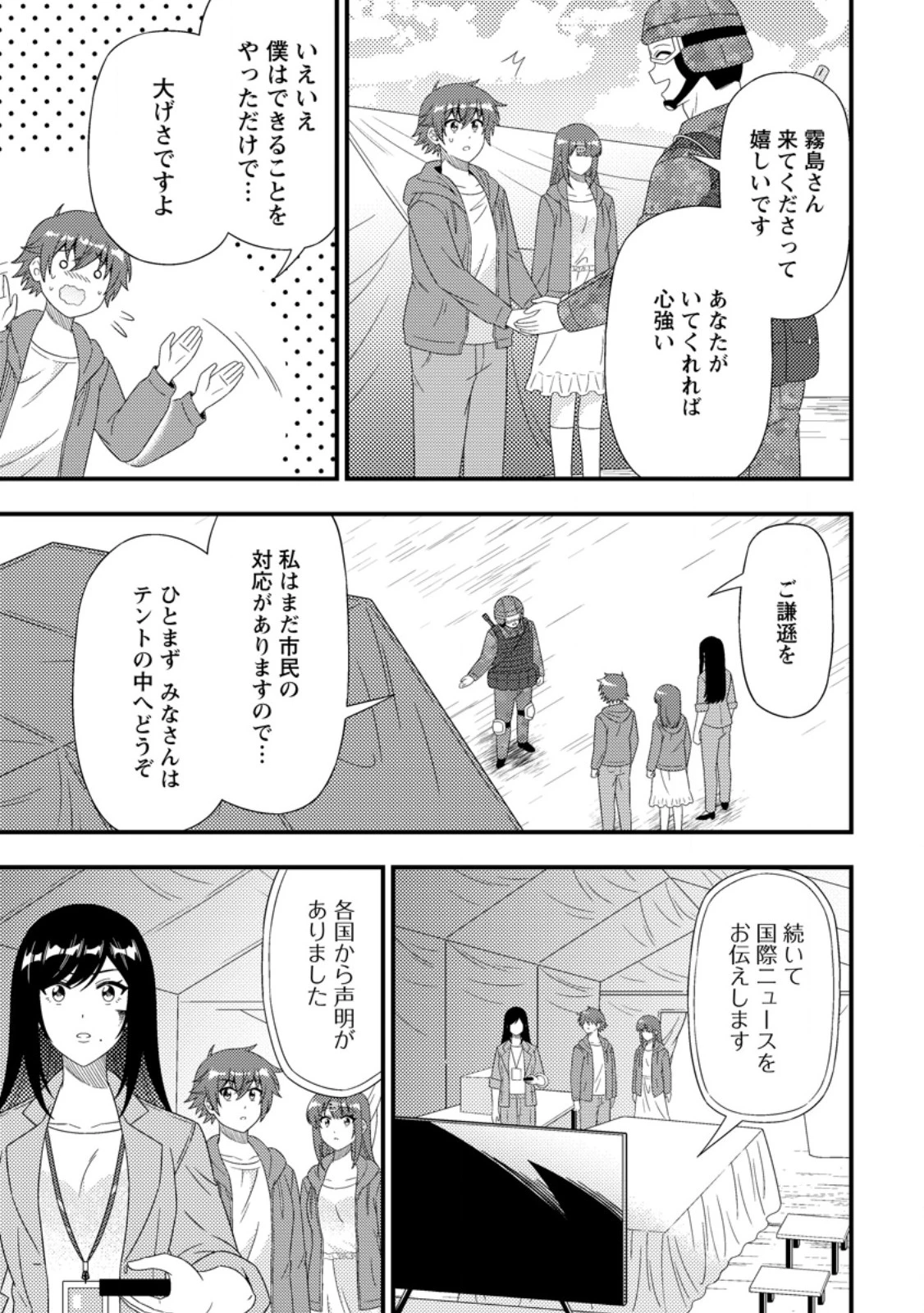 ダンジョン配信を切り忘れた有名配信者を助けたら、伝説の探索者としてバズりはじめた ～陰キャの俺、謎スキルだと思っていた《ルール無視》でうっかり無双～ 第22話 - 3