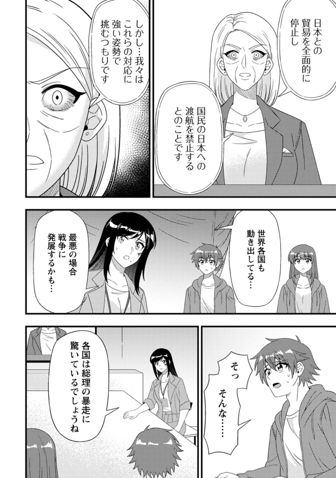 ダンジョン配信を切り忘れた有名配信者を助けたら、伝説の探索者としてバズりはじめた ～陰キャの俺、謎スキルだと思っていた《ルール無視》でうっかり無双～ 第22話 - 4