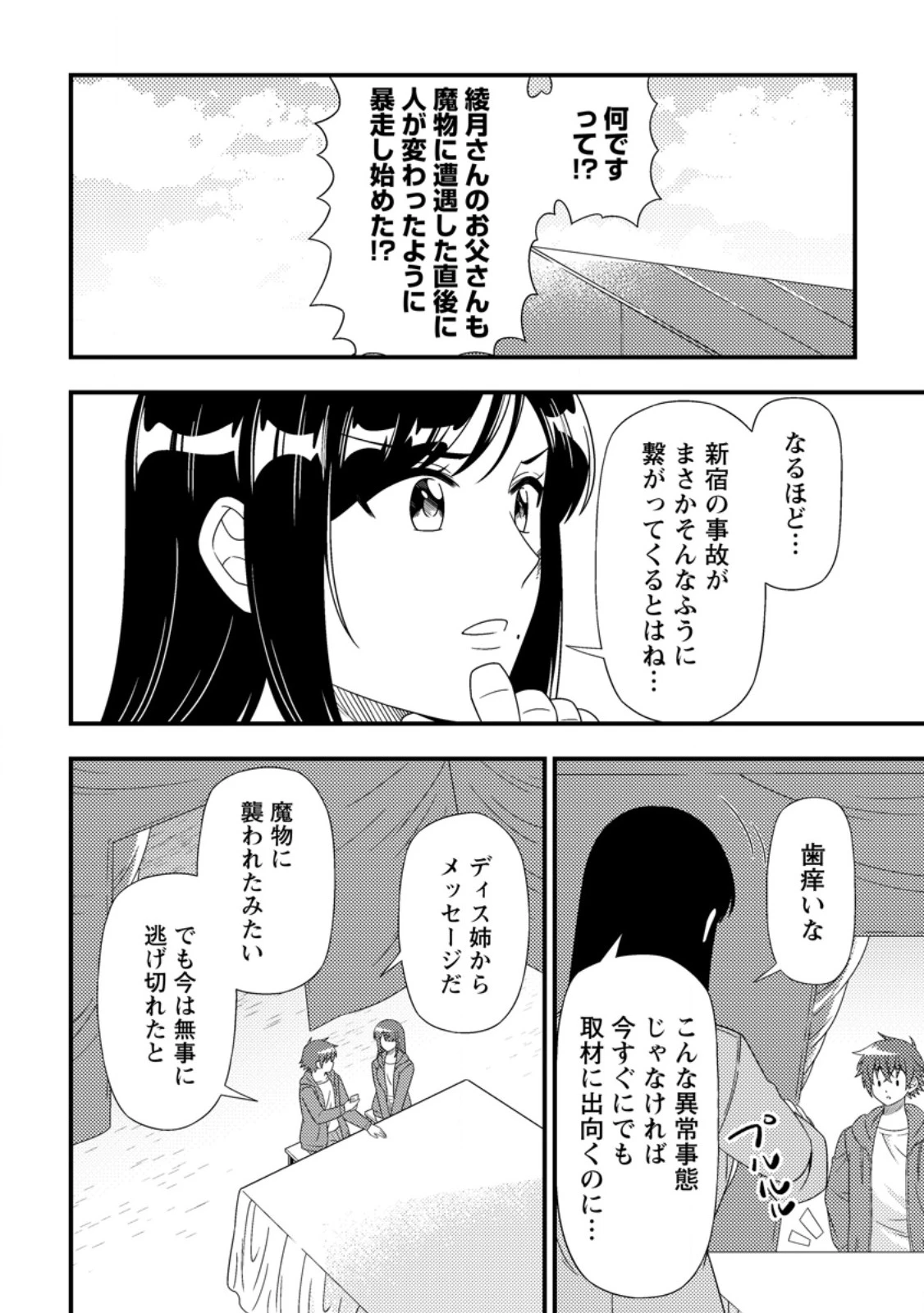 ダンジョン配信を切り忘れた有名配信者を助けたら、伝説の探索者としてバズりはじめた ～陰キャの俺、謎スキルだと思っていた《ルール無視》でうっかり無双～ 第22話 - 6