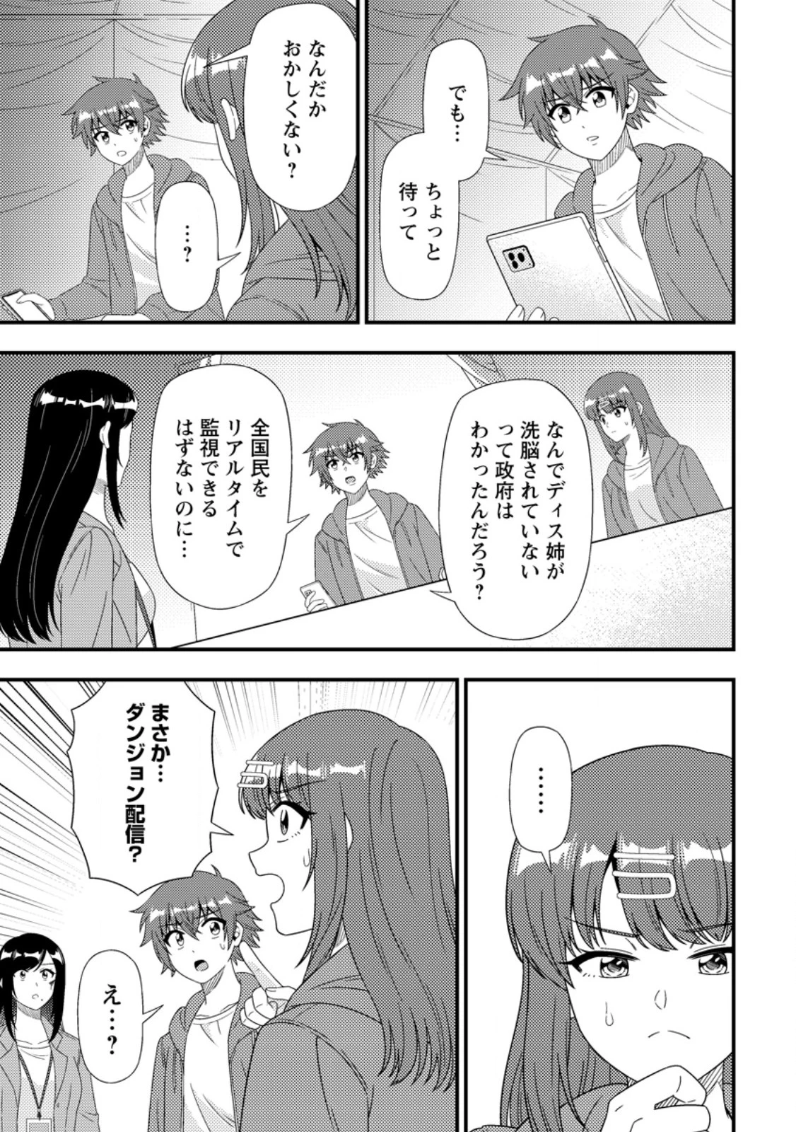 ダンジョン配信を切り忘れた有名配信者を助けたら、伝説の探索者としてバズりはじめた ～陰キャの俺、謎スキルだと思っていた《ルール無視》でうっかり無双～ 第22話 - 7