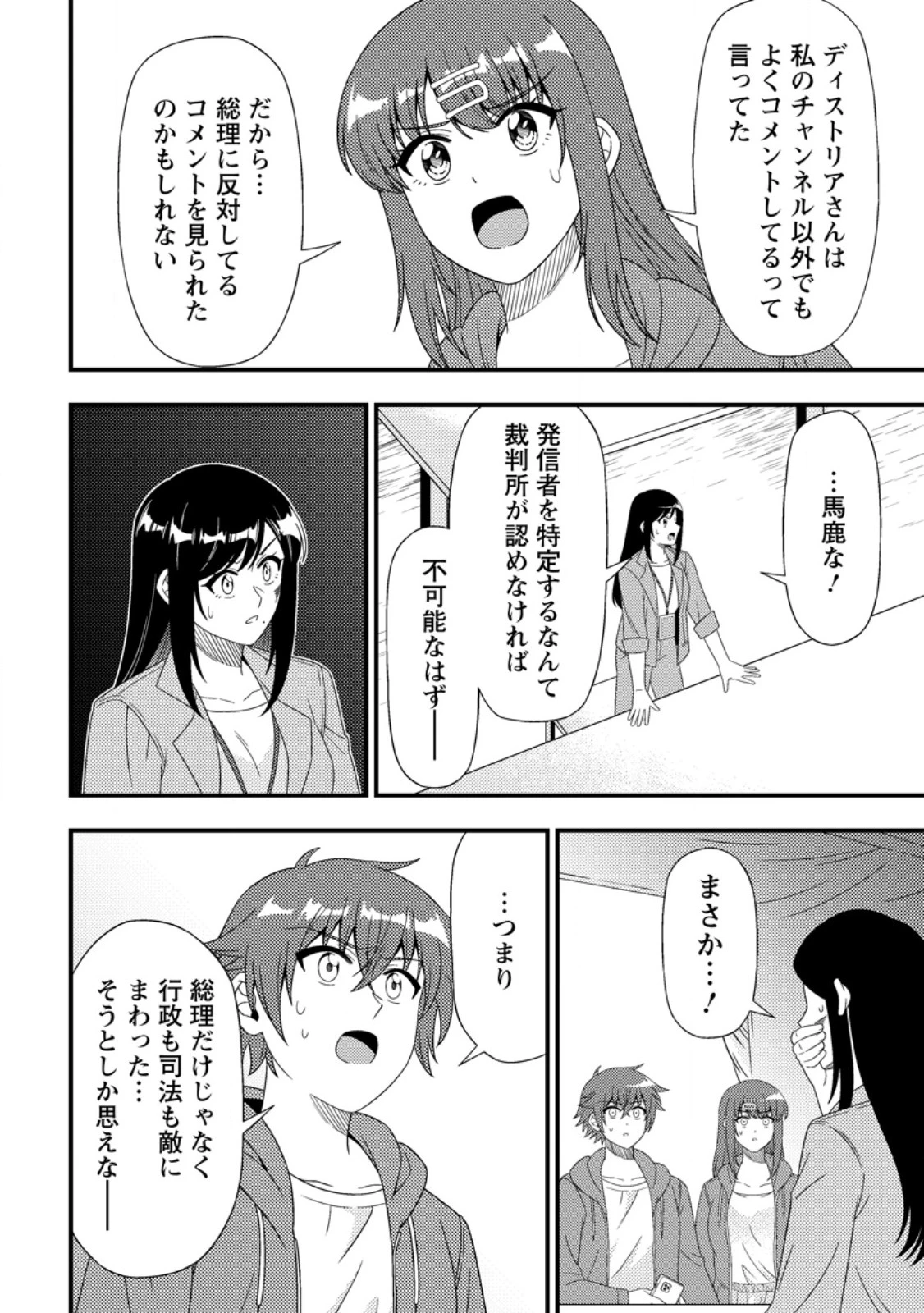 ダンジョン配信を切り忘れた有名配信者を助けたら、伝説の探索者としてバズりはじめた ～陰キャの俺、謎スキルだと思っていた《ルール無視》でうっかり無双～ 第22話 - 8