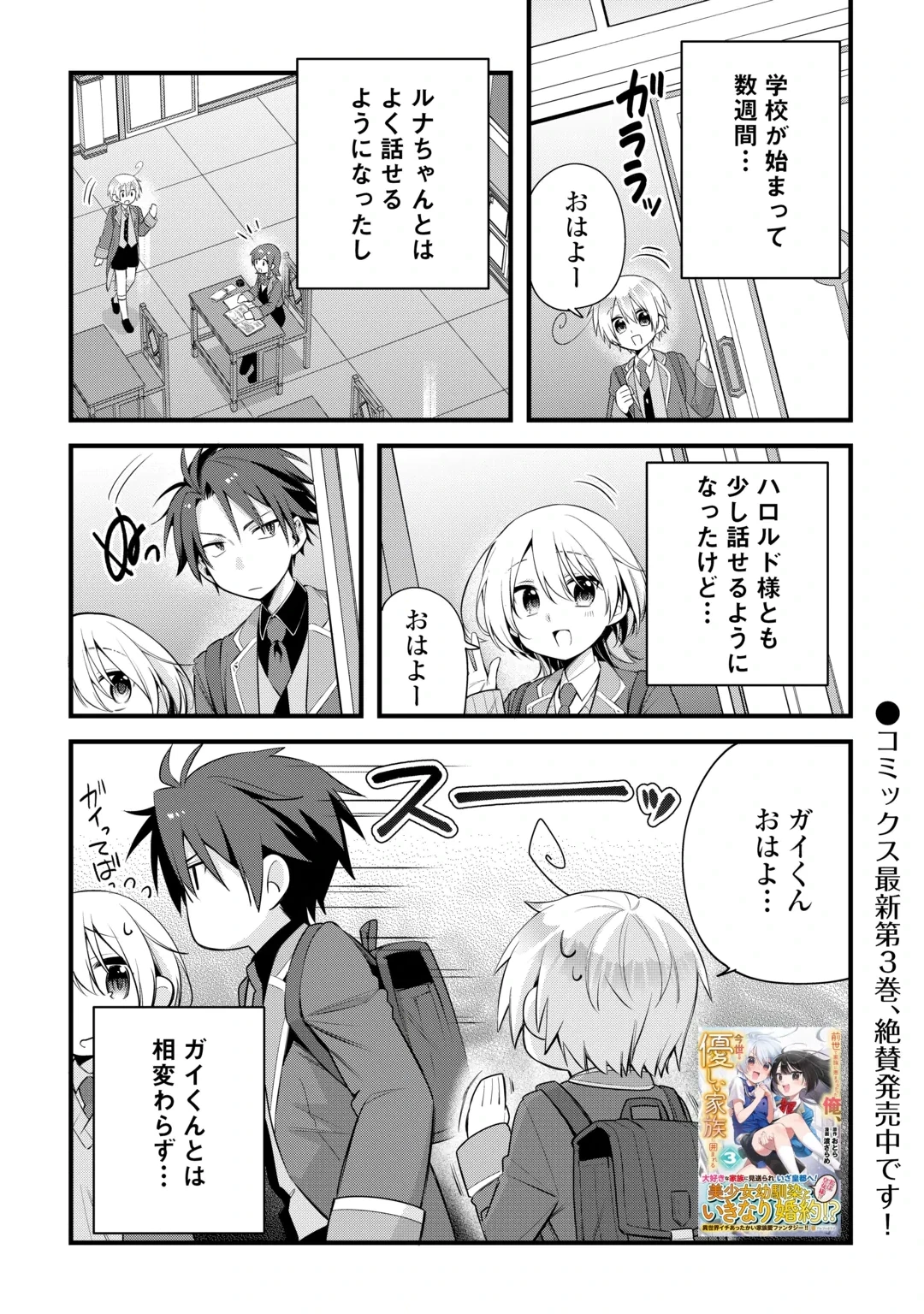 前世で家族に恵まれなかった俺、今世では優しい家族に囲まれる 第21話 - 1