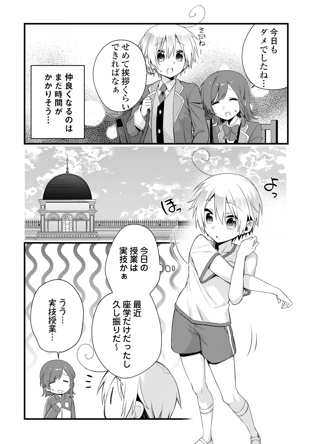 前世で家族に恵まれなかった俺、今世では優しい家族に囲まれる 第21話 - 2