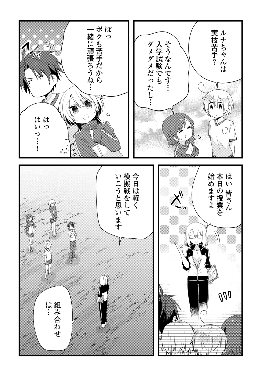 前世で家族に恵まれなかった俺、今世では優しい家族に囲まれる 第21話 - 3
