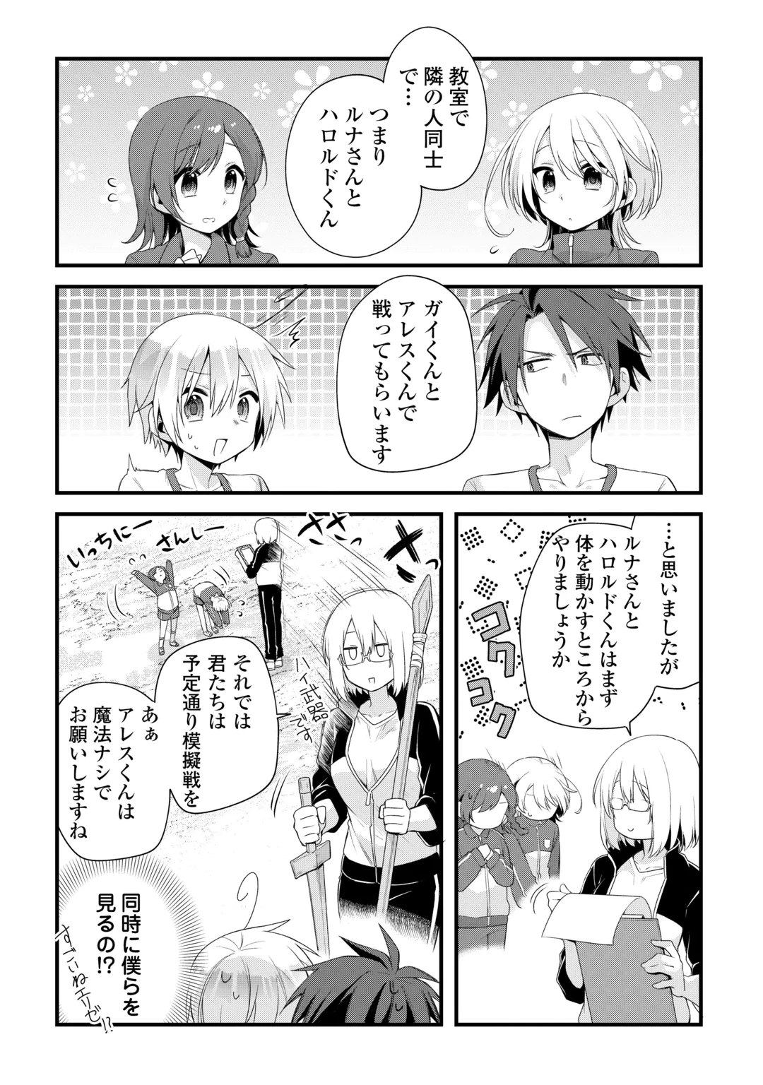 前世で家族に恵まれなかった俺、今世では優しい家族に囲まれる 第21話 - 4