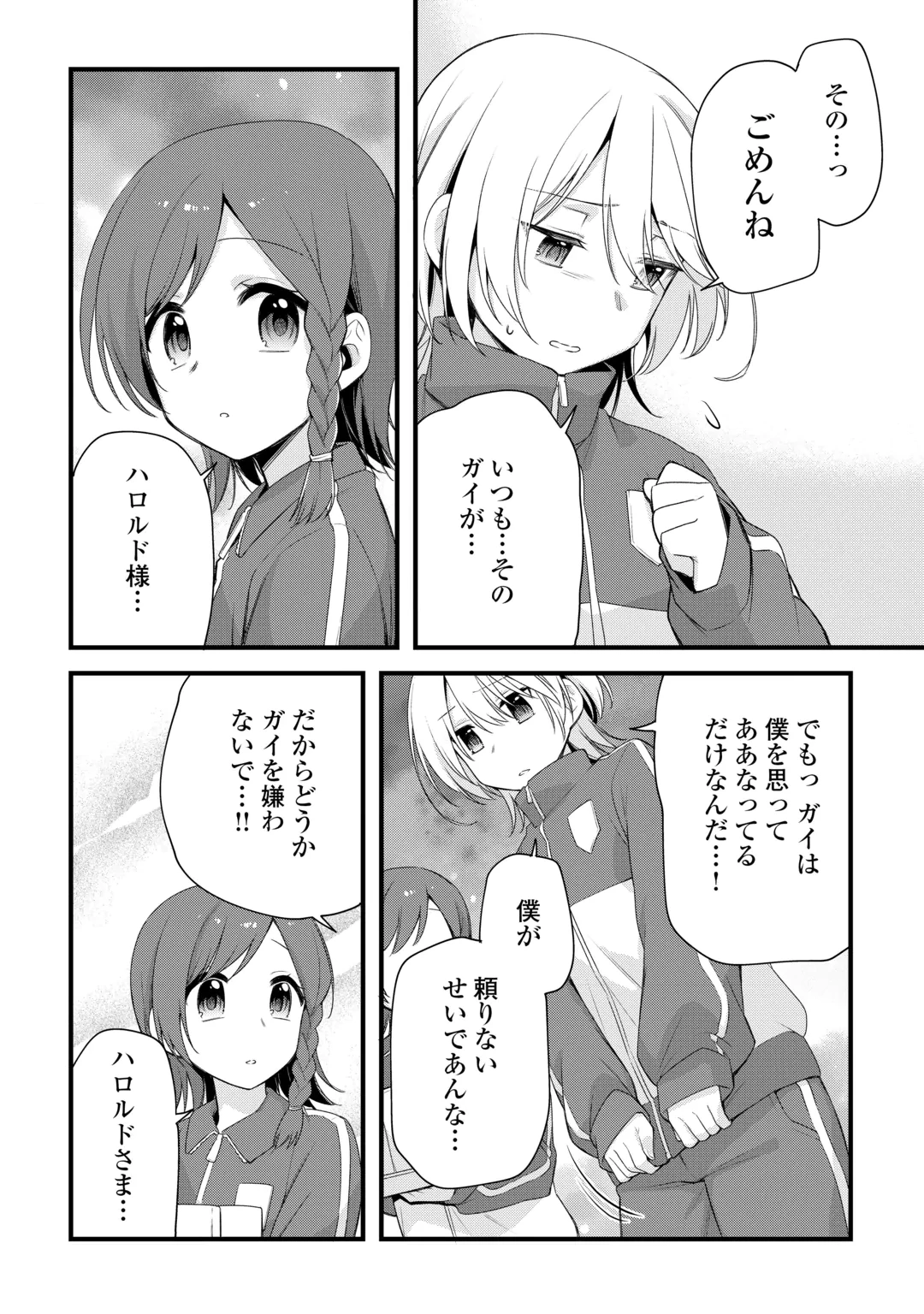 前世で家族に恵まれなかった俺、今世では優しい家族に囲まれる 第21話 - 10