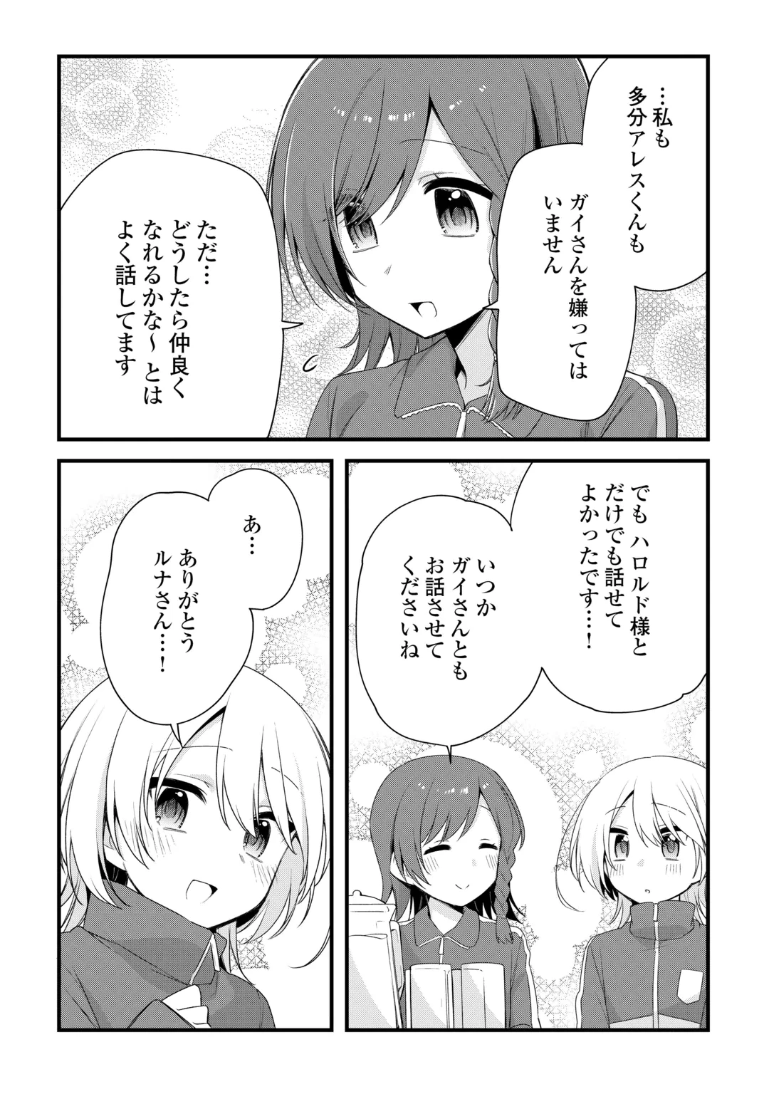 前世で家族に恵まれなかった俺、今世では優しい家族に囲まれる 第21話 - 11
