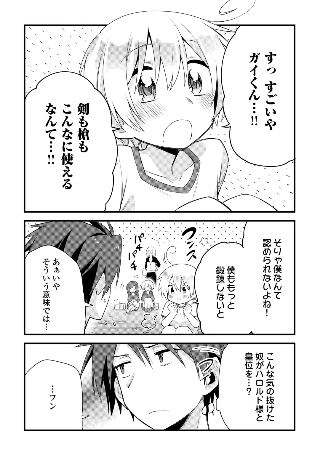 前世で家族に恵まれなかった俺、今世では優しい家族に囲まれる 第21話 - 16