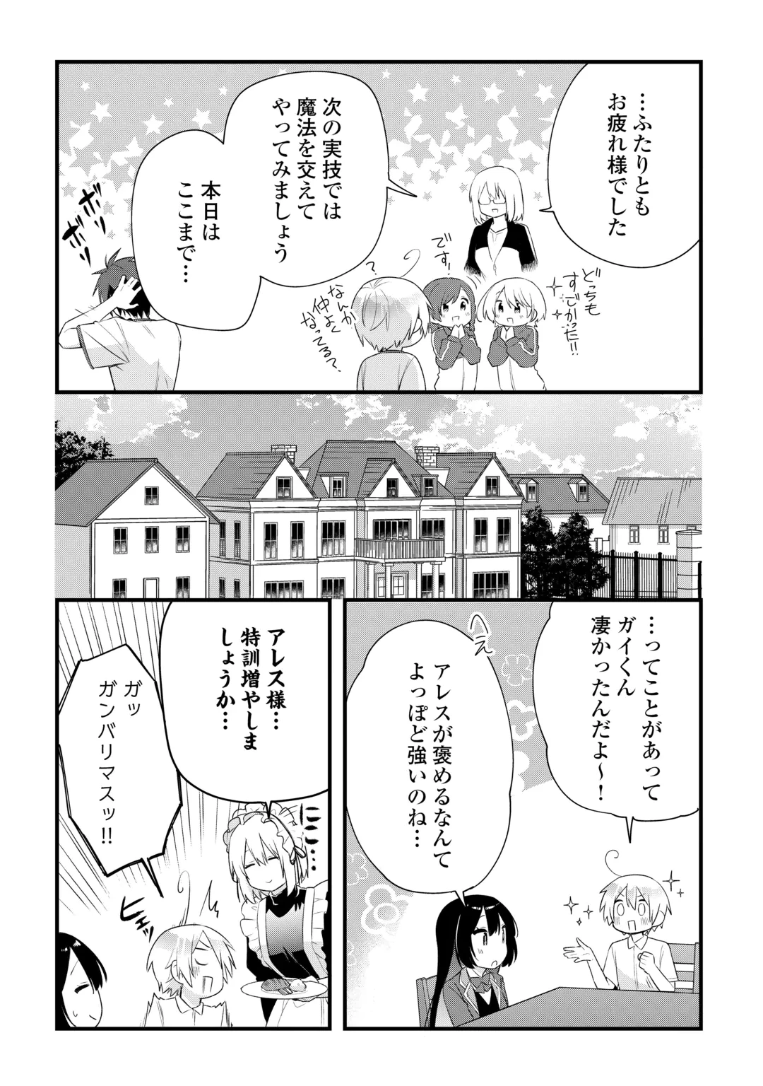 前世で家族に恵まれなかった俺、今世では優しい家族に囲まれる 第21話 - 17