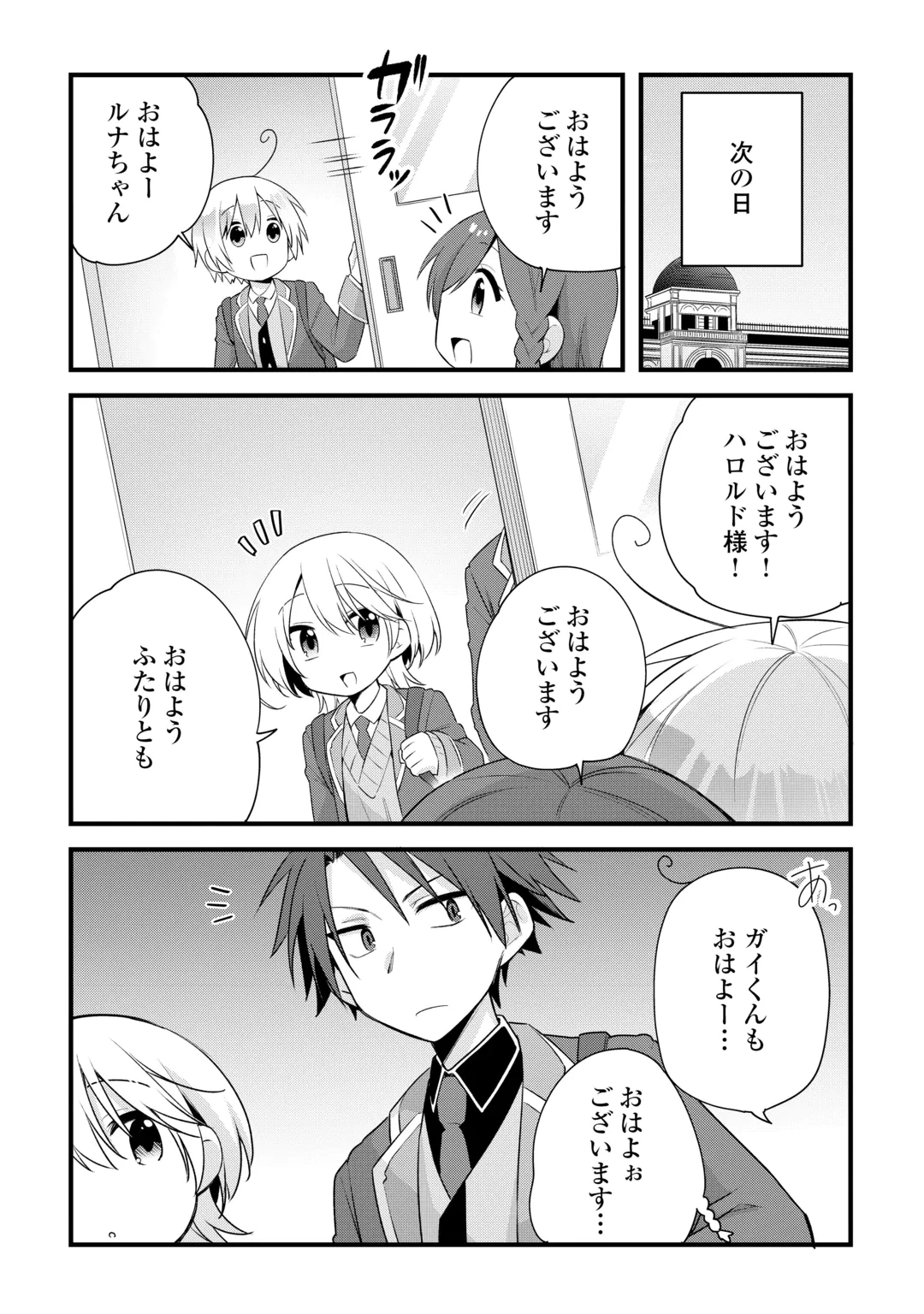 前世で家族に恵まれなかった俺、今世では優しい家族に囲まれる 第21話 - 18