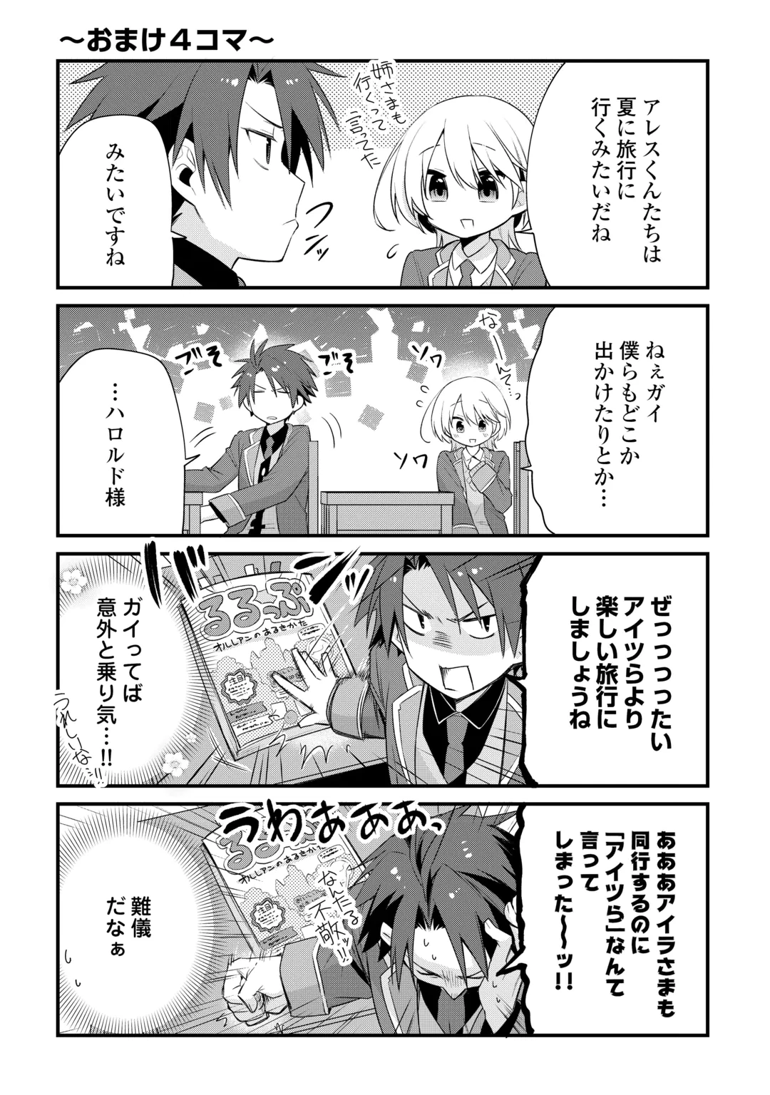 前世で家族に恵まれなかった俺、今世では優しい家族に囲まれる 第21話 - 22