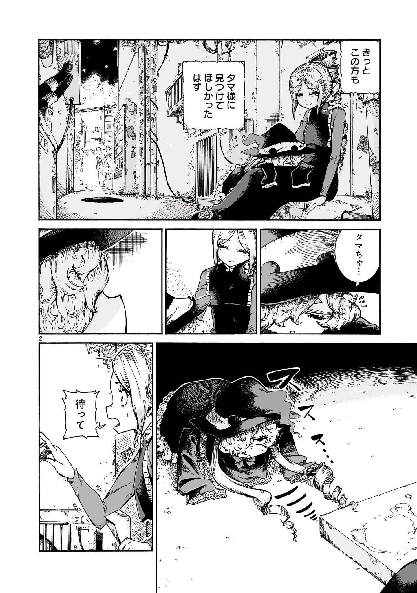 魔女とくゅらす 第19話 - 2