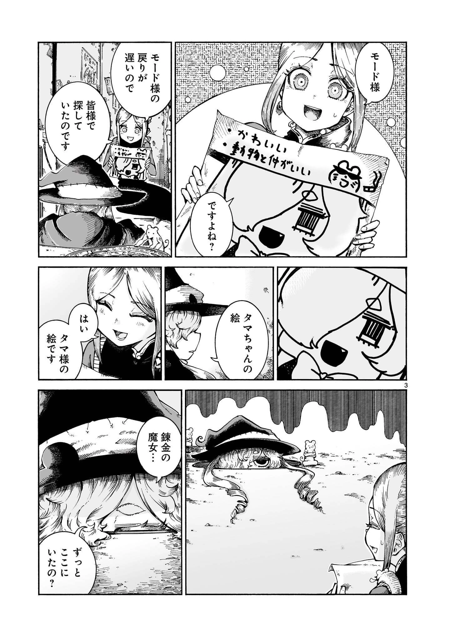 魔女とくゅらす 第19話 - 3