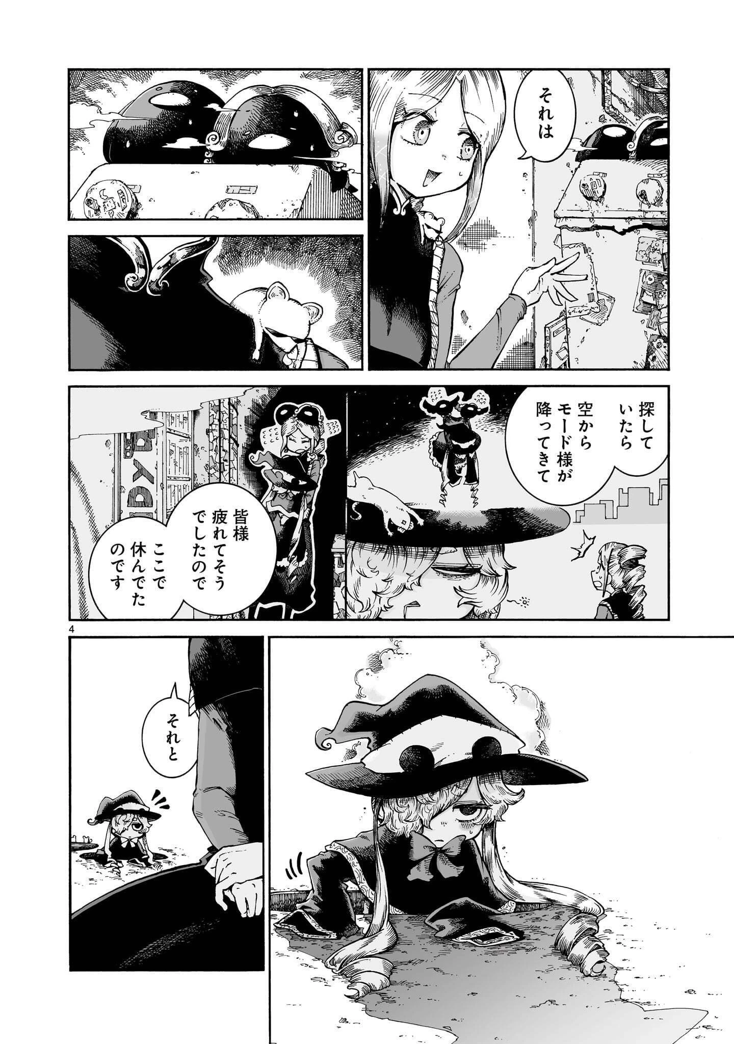 魔女とくゅらす 第19話 - 4