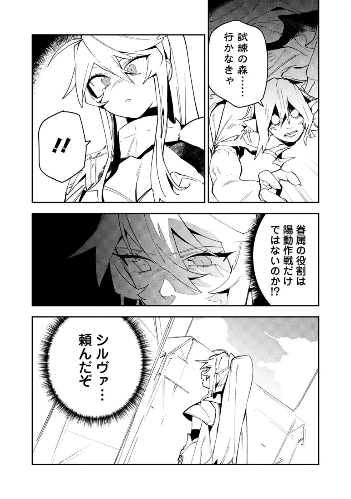 ゲーム知識で最強に成ったモブ兵士は、真の実力を隠したい 第17話 - 6