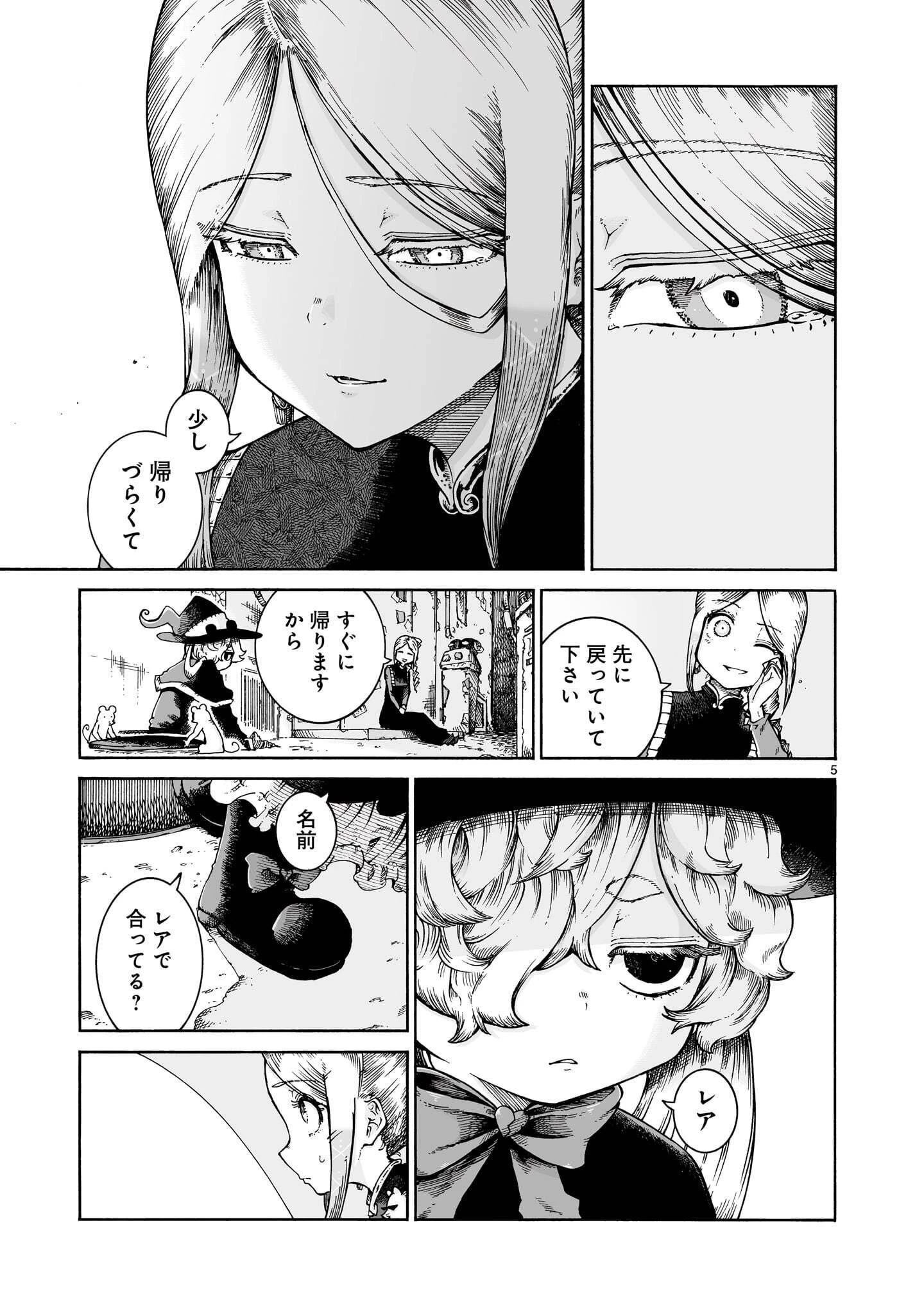 魔女とくゅらす 第19話 - 5