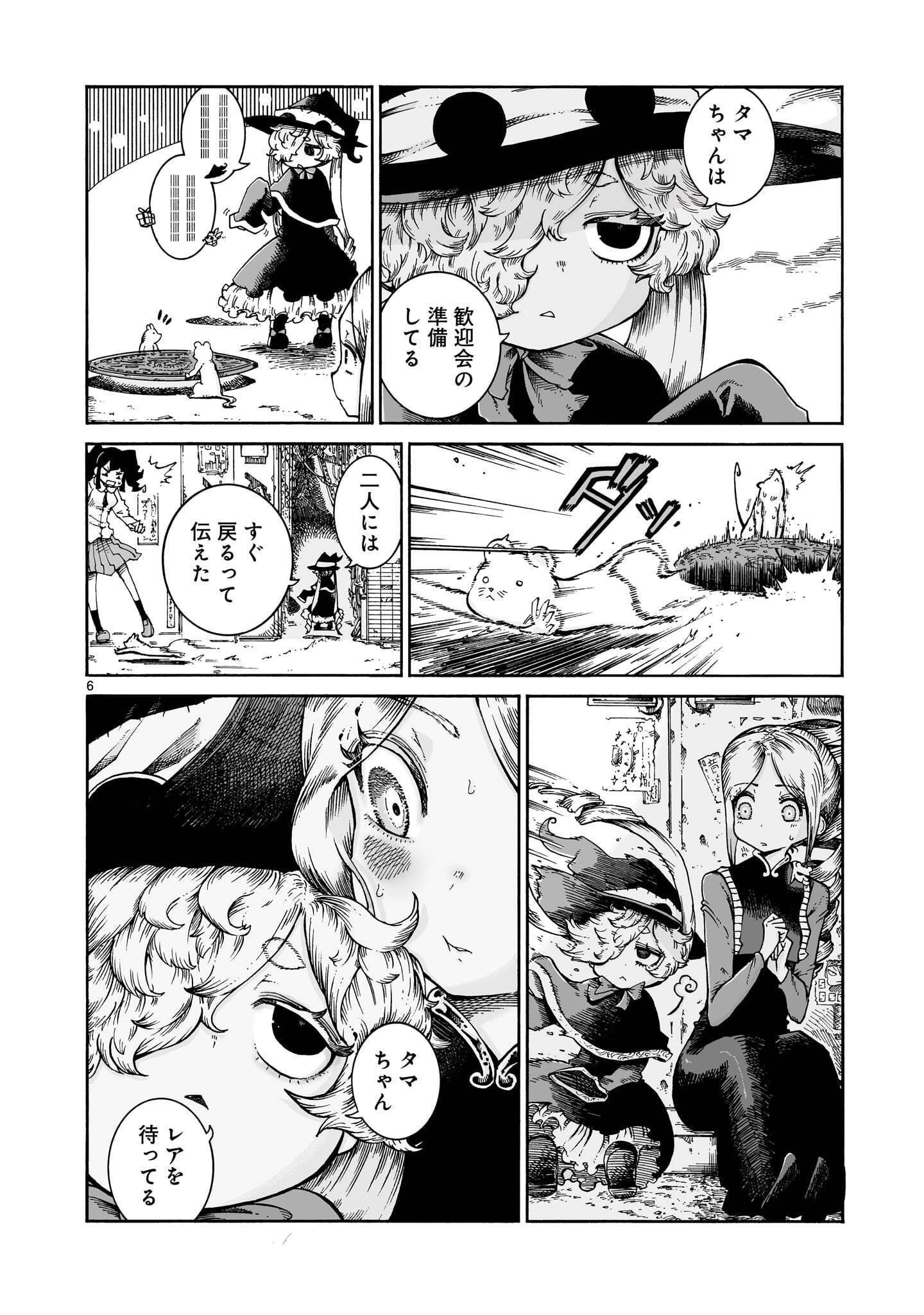 魔女とくゅらす 第19話 - 6