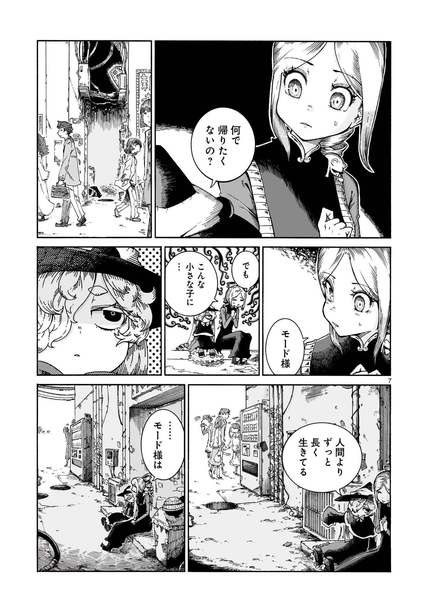 魔女とくゅらす 第19話 - 7
