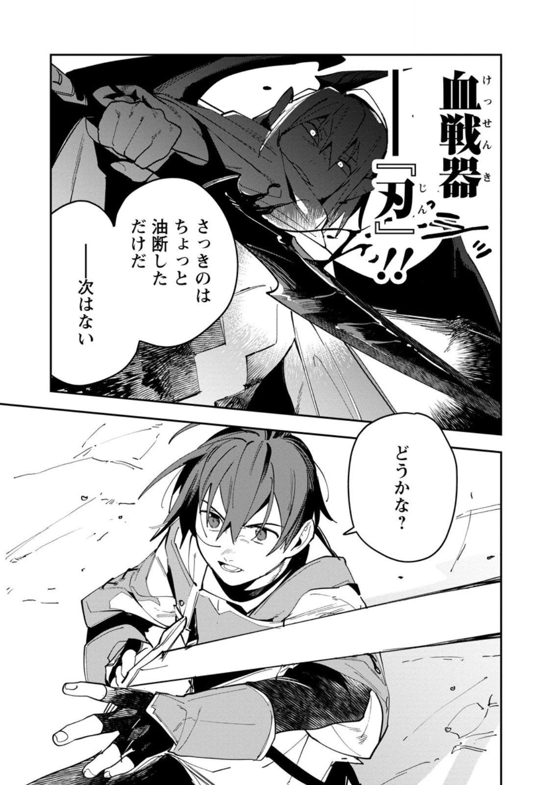 ゲーム知識で最強に成ったモブ兵士は、真の実力を隠したい 第17話 - 9