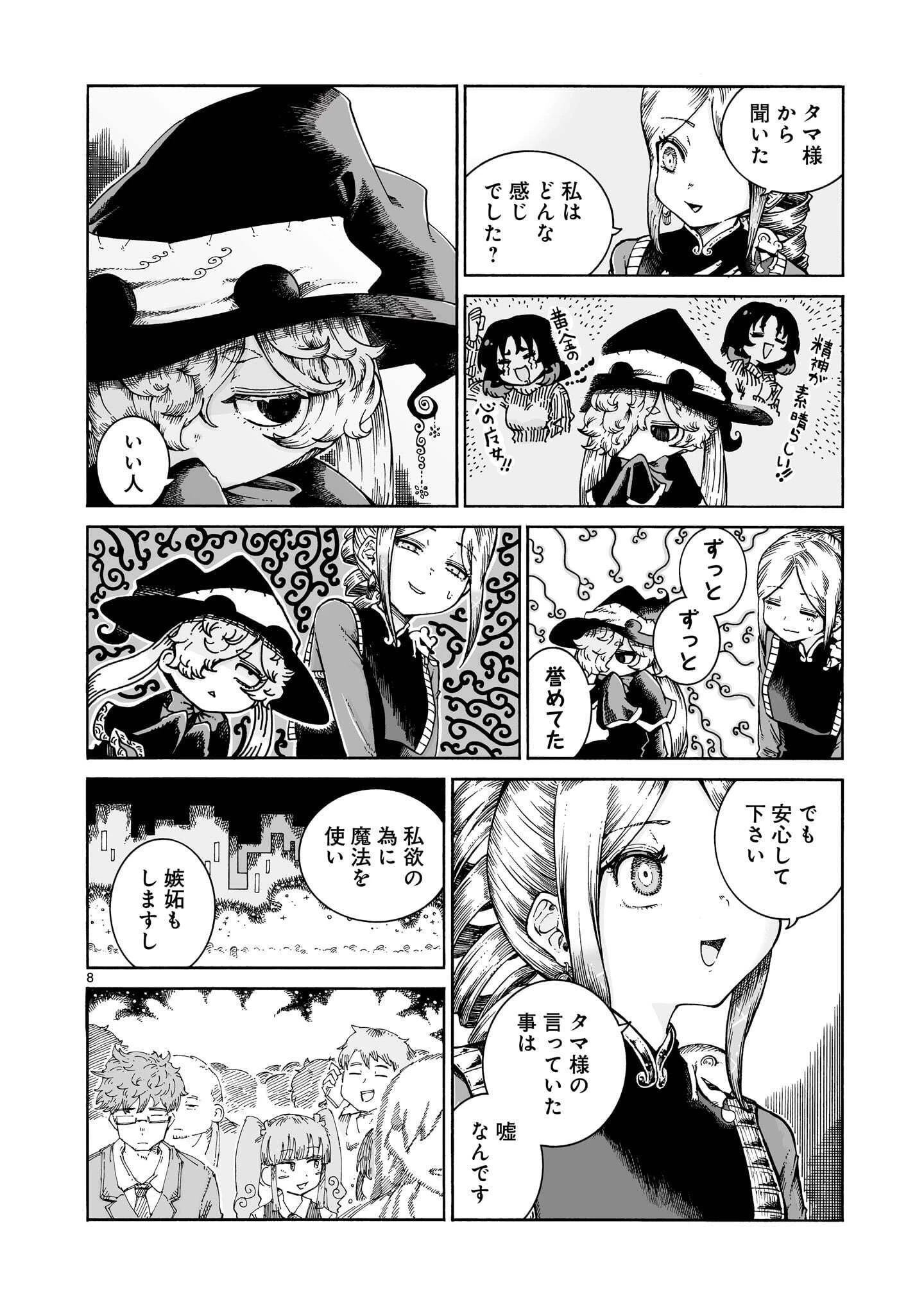 魔女とくゅらす 第19話 - 8