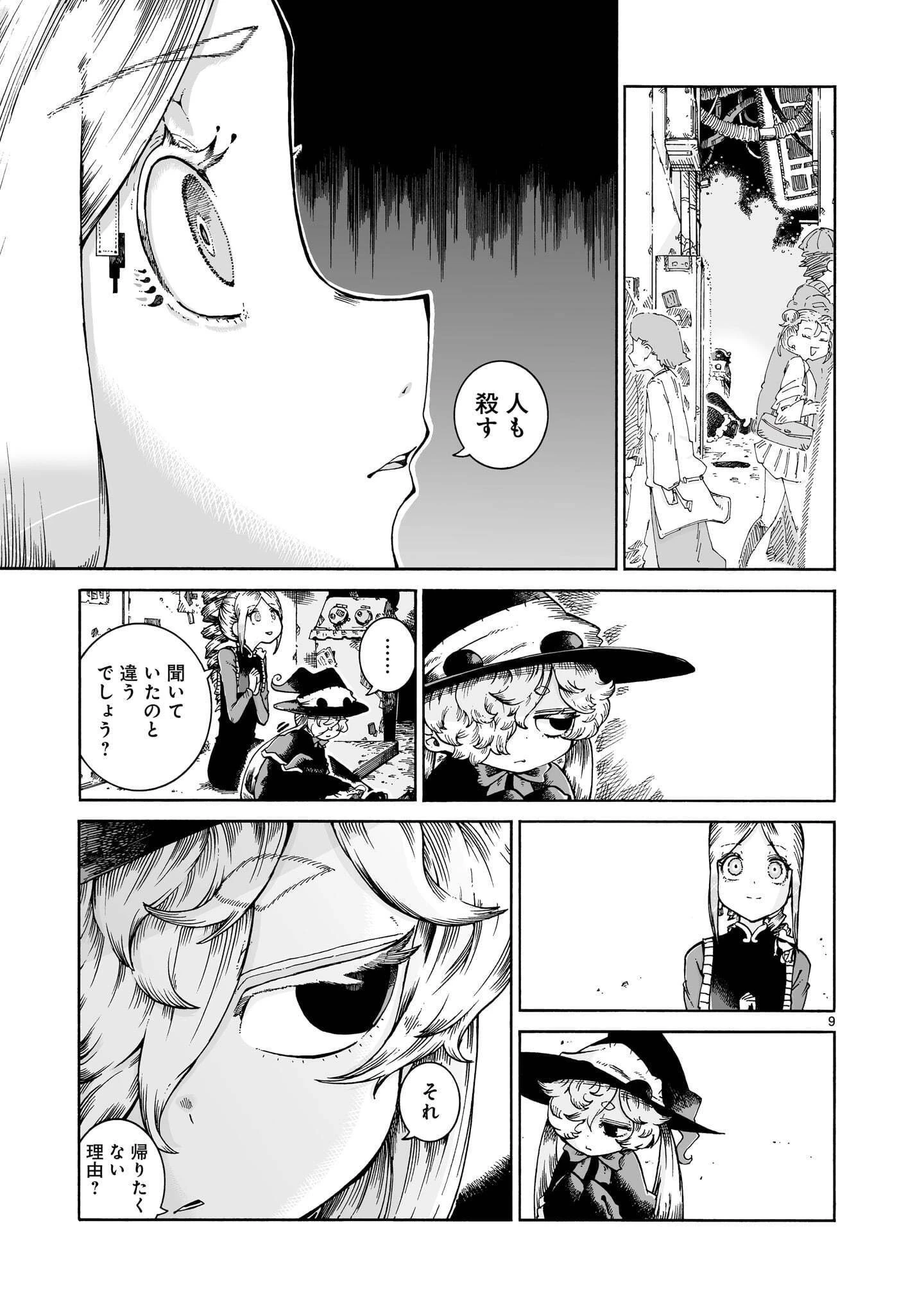 魔女とくゅらす 第19話 - 9