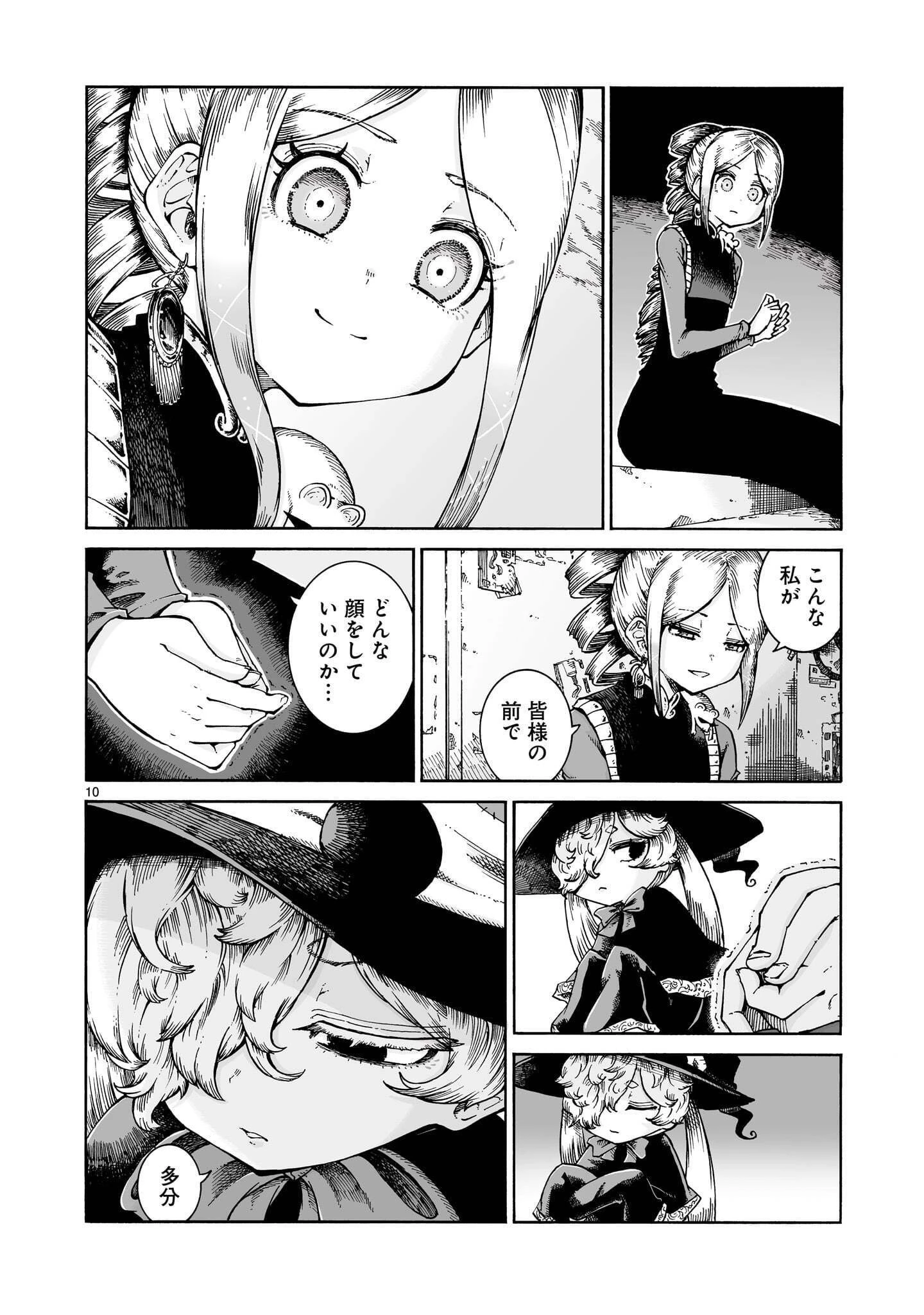 魔女とくゅらす 第19話 - 10