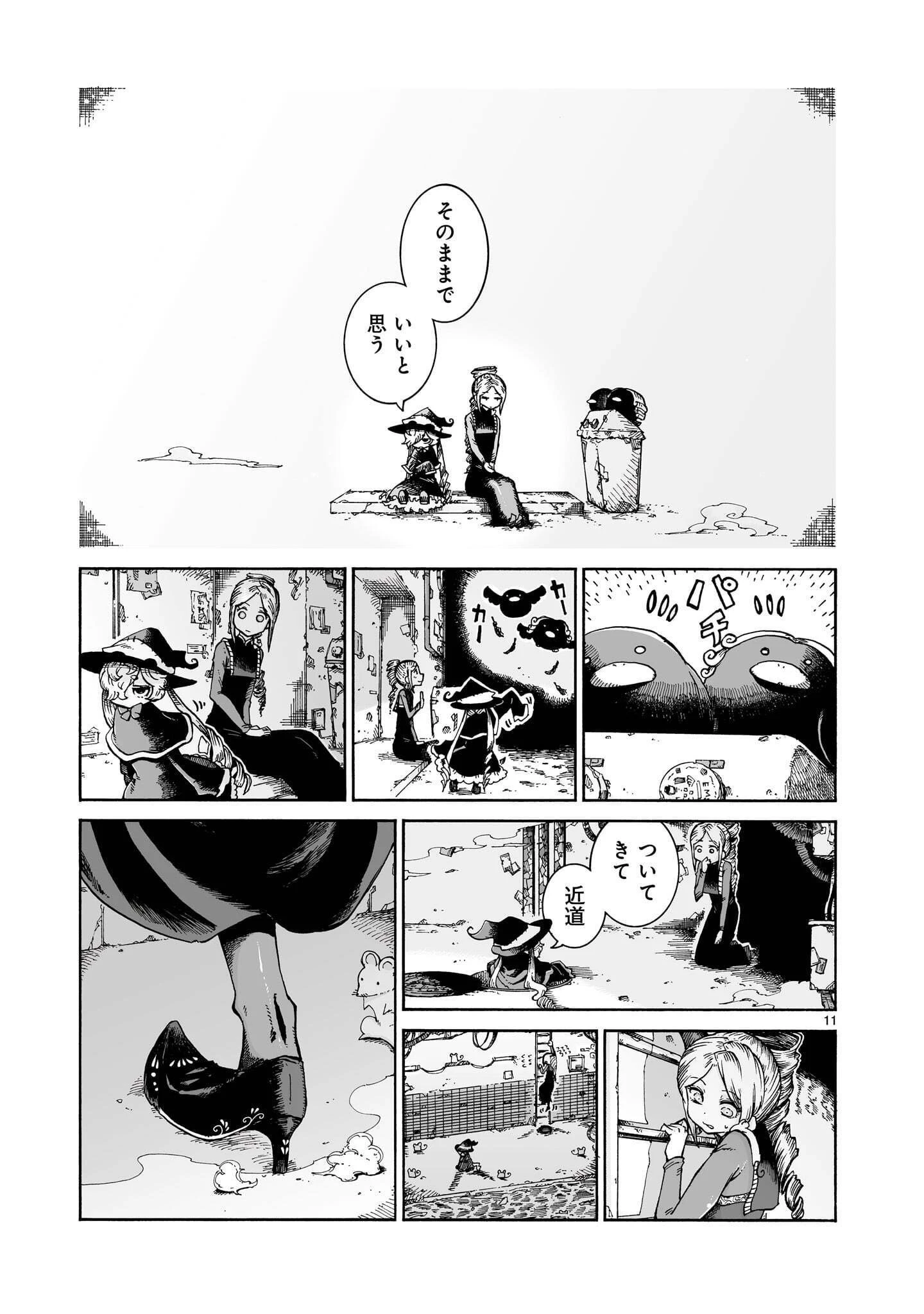 魔女とくゅらす 第19話 - 11