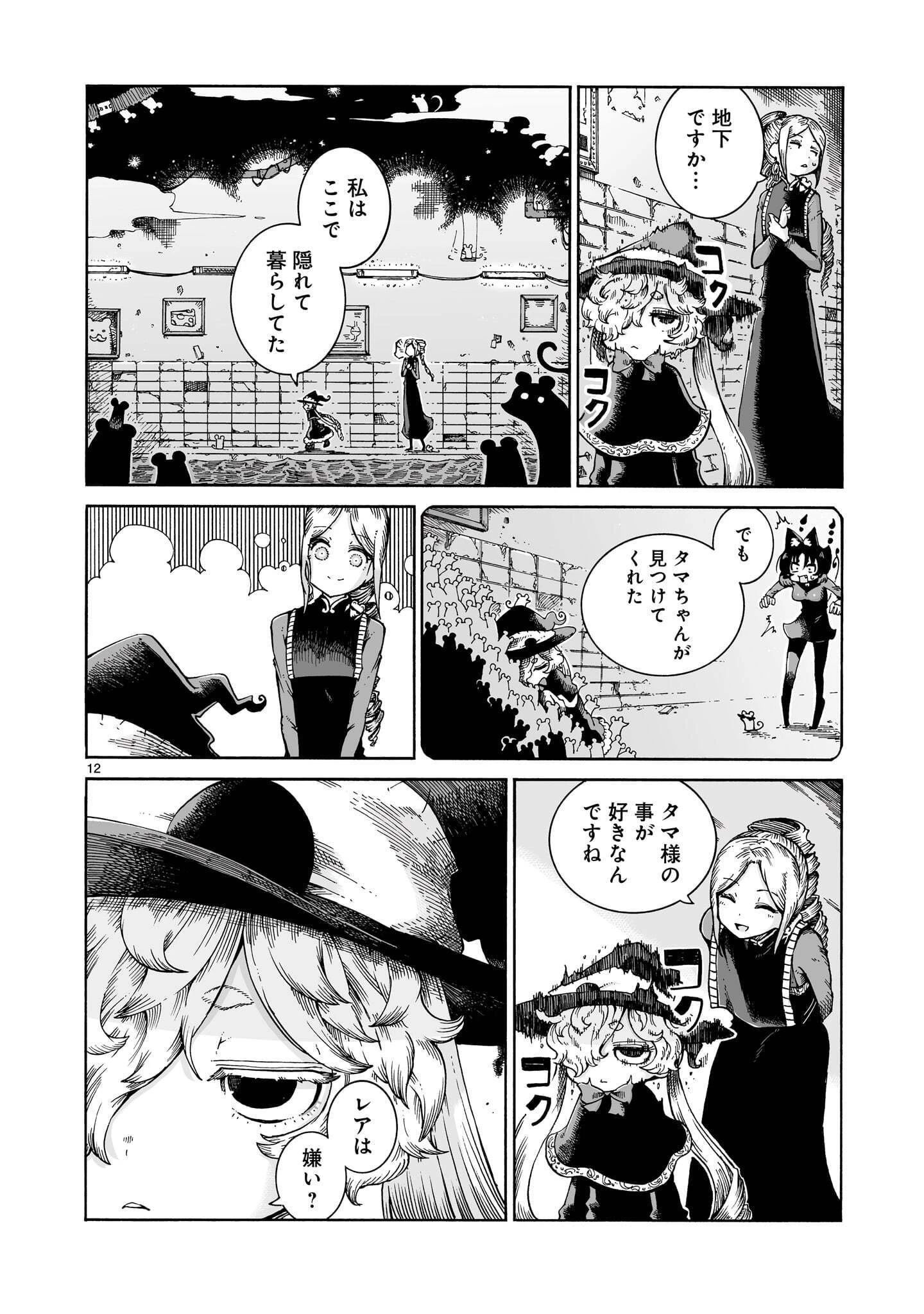 魔女とくゅらす 第19話 - 12