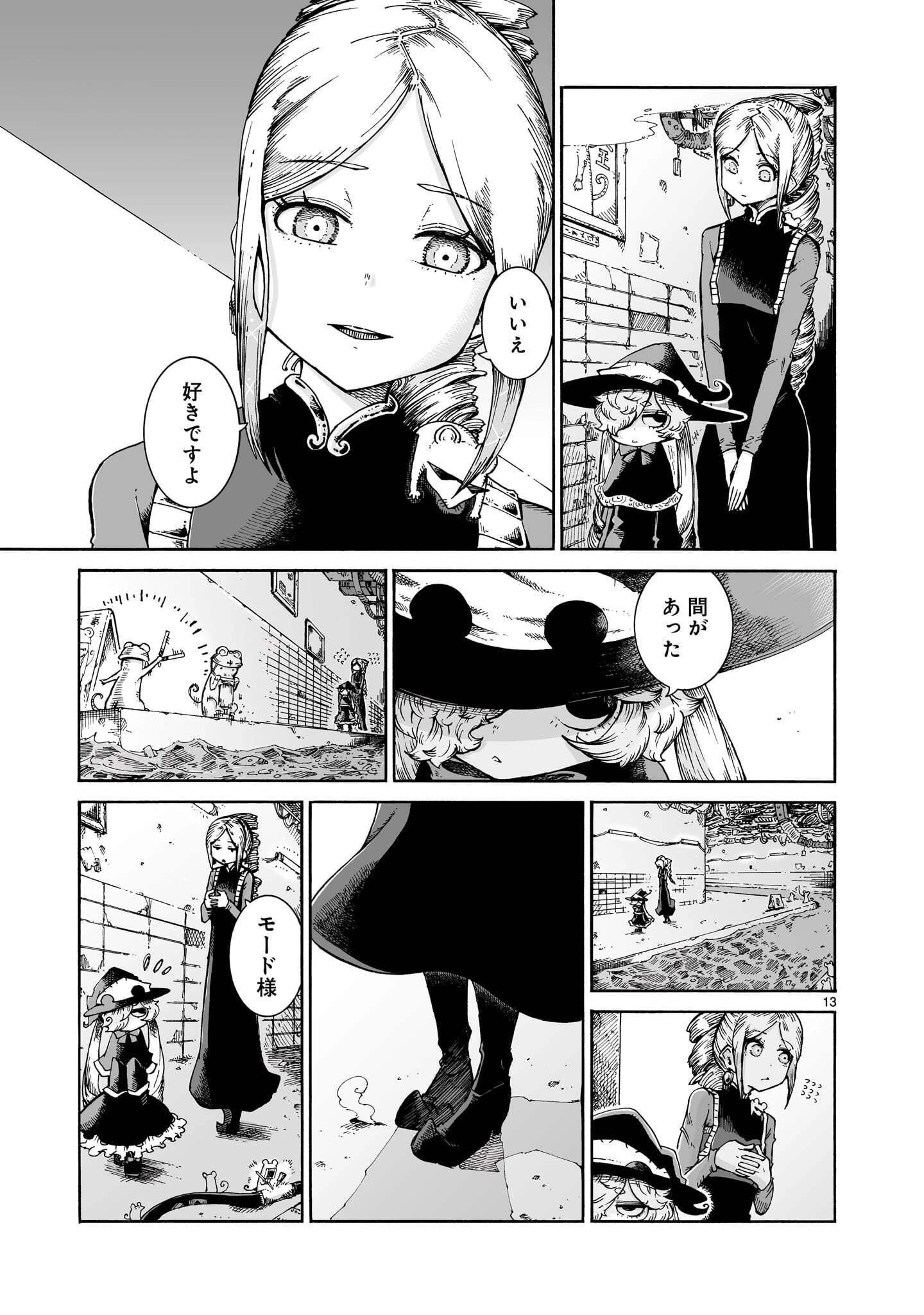 魔女とくゅらす 第19話 - 13
