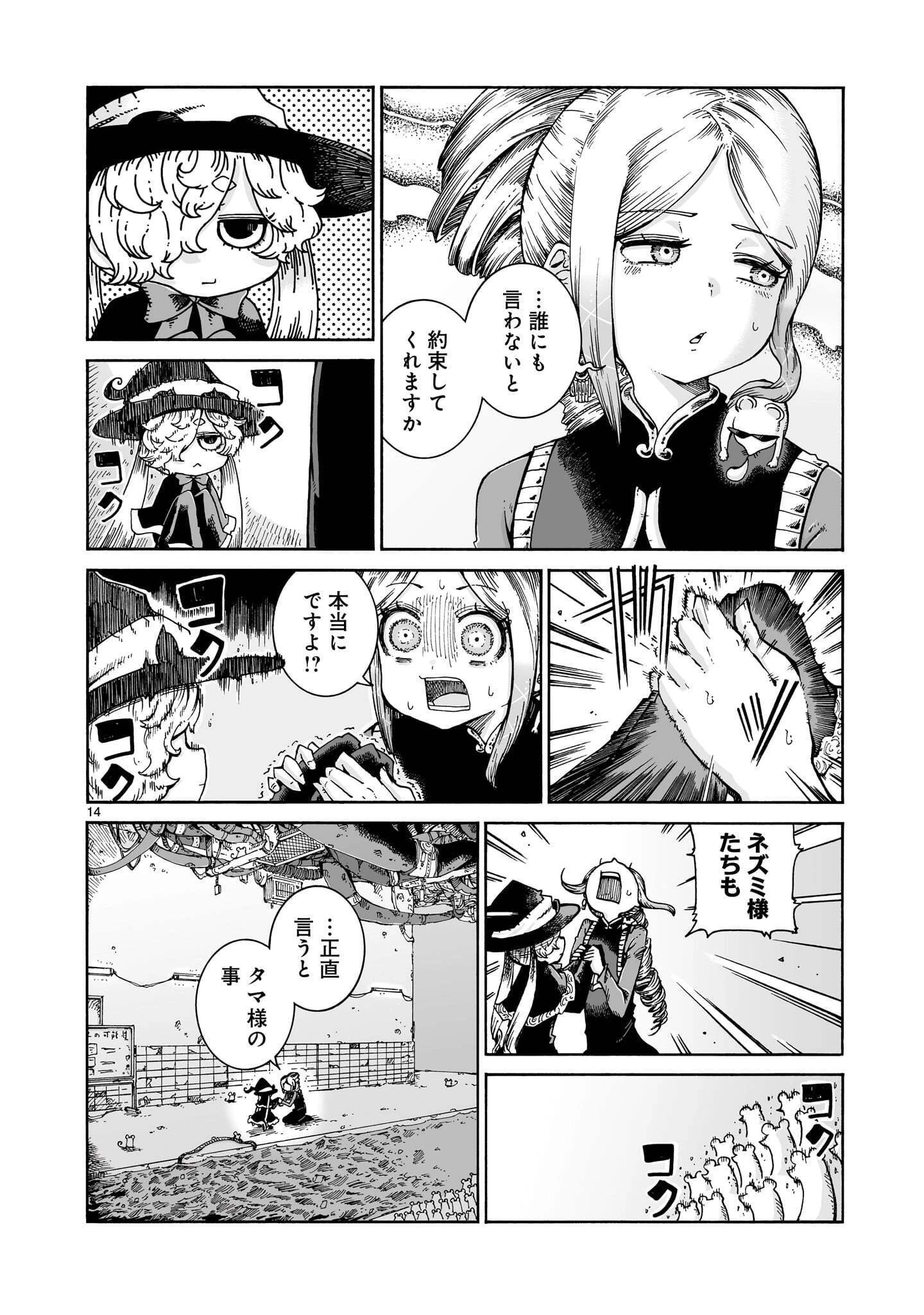 魔女とくゅらす 第19話 - 14