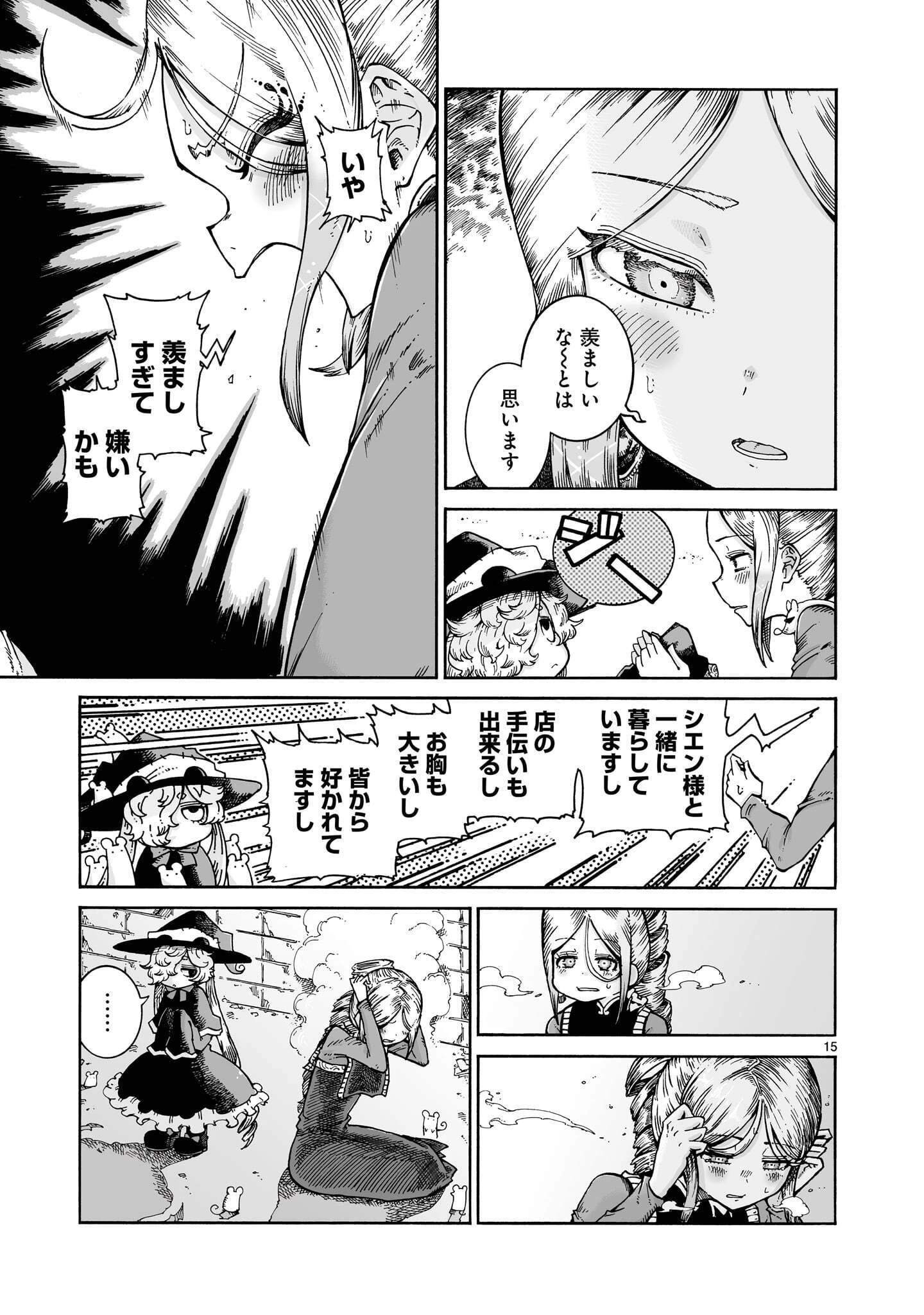 魔女とくゅらす 第19話 - 15